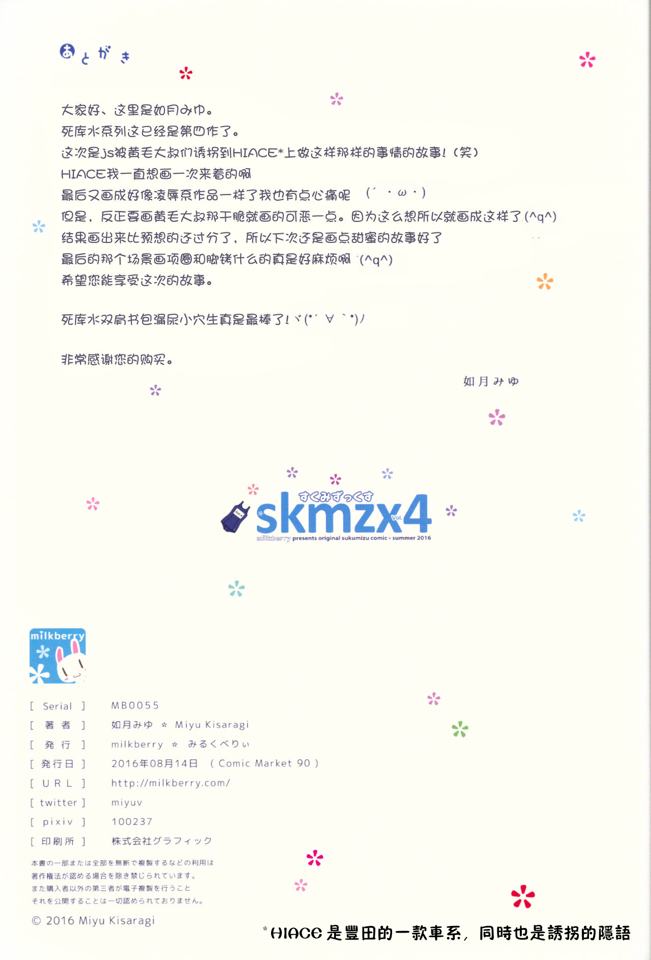 (C90) [milkberry (Kisaragi Miyu)] skmzx4 [Chinese] [残碑日月个人汉化] page 25 full