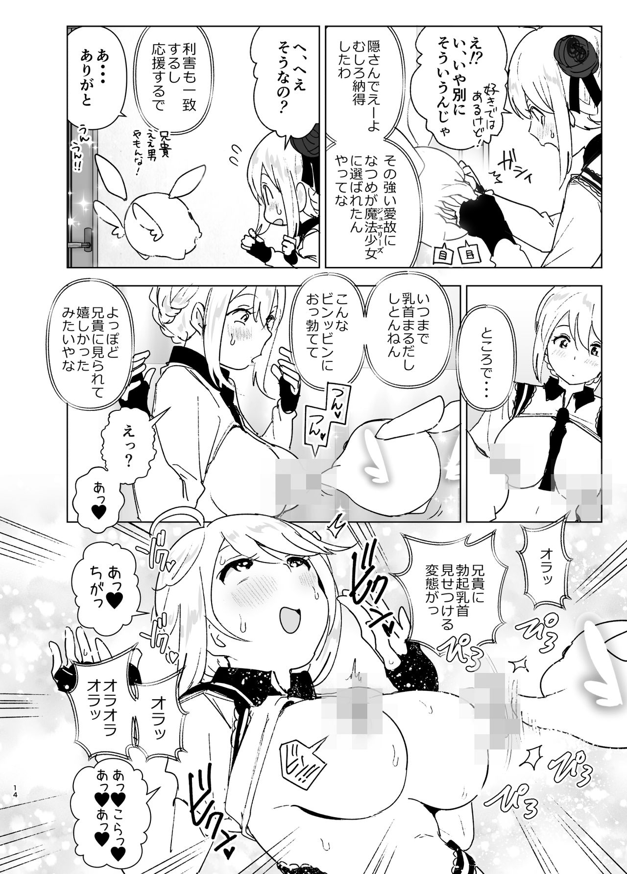 [Supe (Nakani)] Imouto, Mahou Shoujo!? [Digital] page 13 full