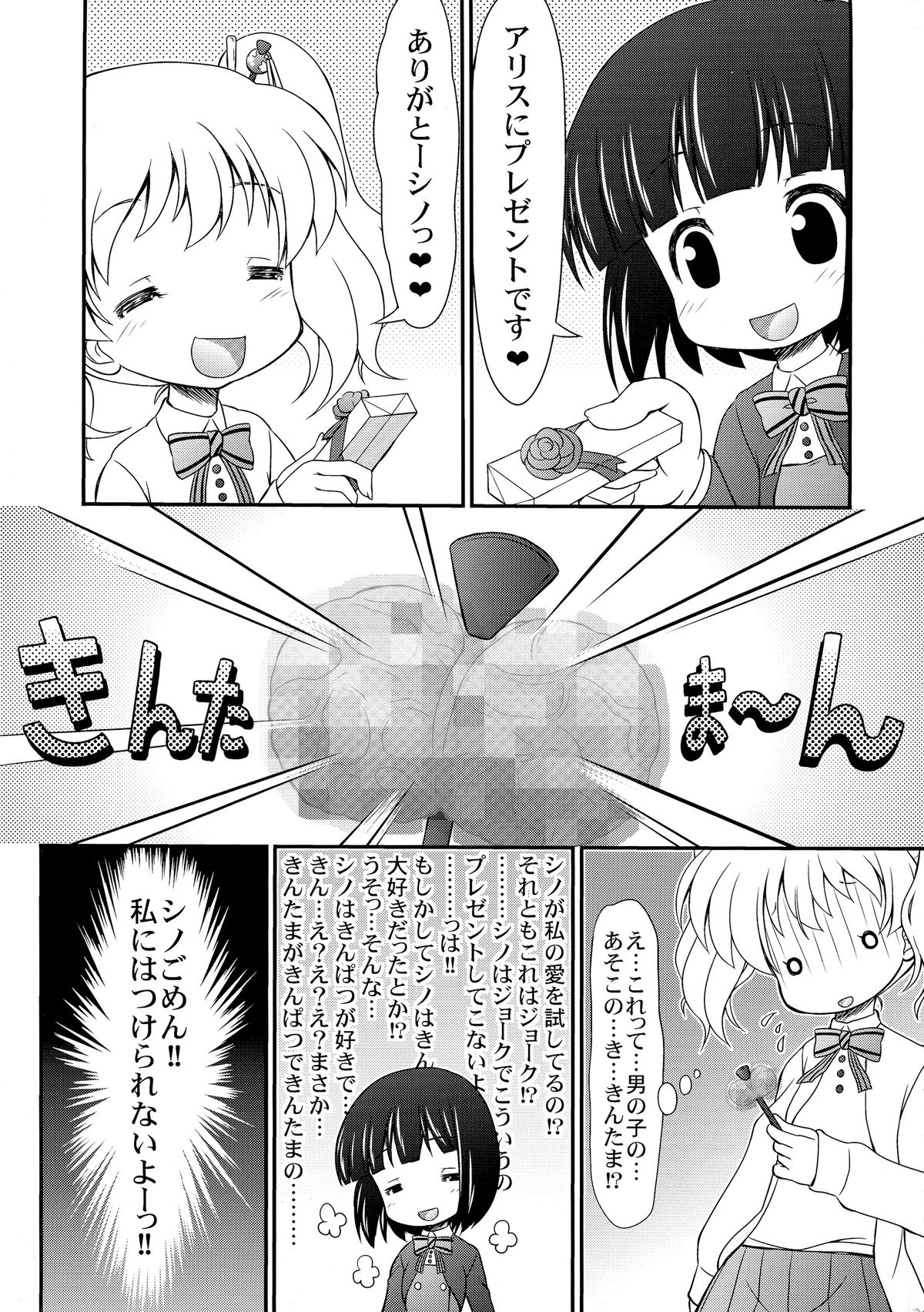 (Futaket 11) [CIRCLE ENERGY (Imaki Hitotose)] Hello! Kintama Mosaic (Kiniro Mosaic) page 7 full