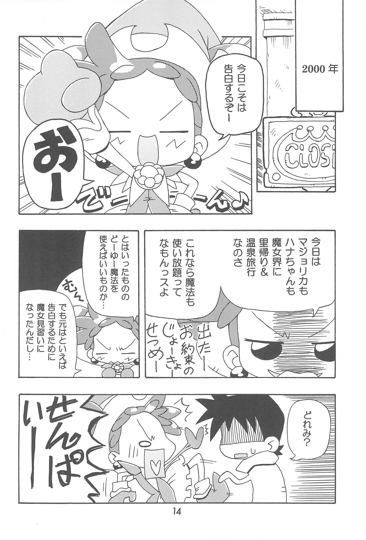 (C68) [Kisha- (Yoshiwo)] Doremi Magic (Ojamajo Doremi) page 14 full