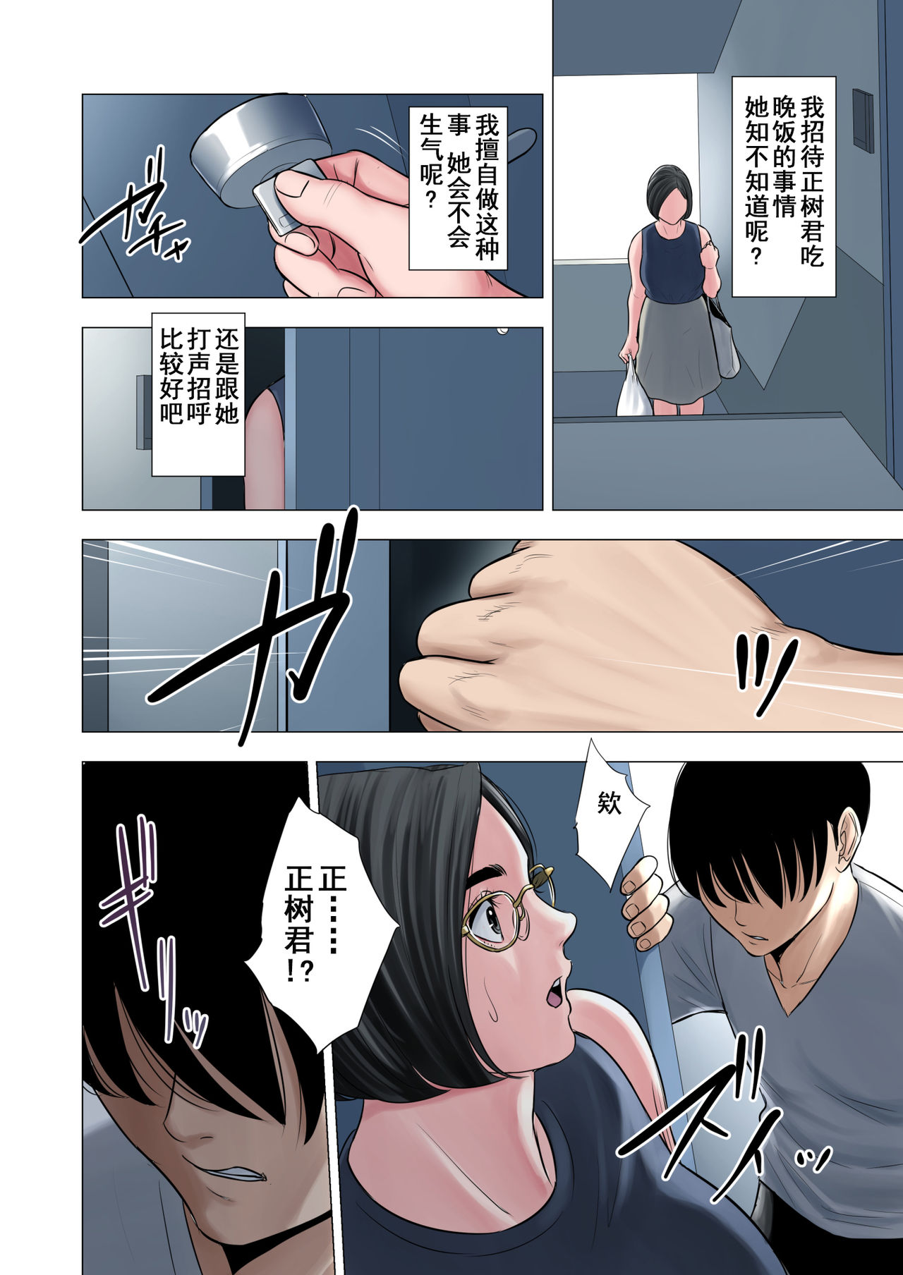 [Tamagou] Rinjin Soukan ~ Danchi Tsuma to Danshi Gakusei no Ibitsuna Kankei ~ [Chinese] [含着个人汉化] page 13 full