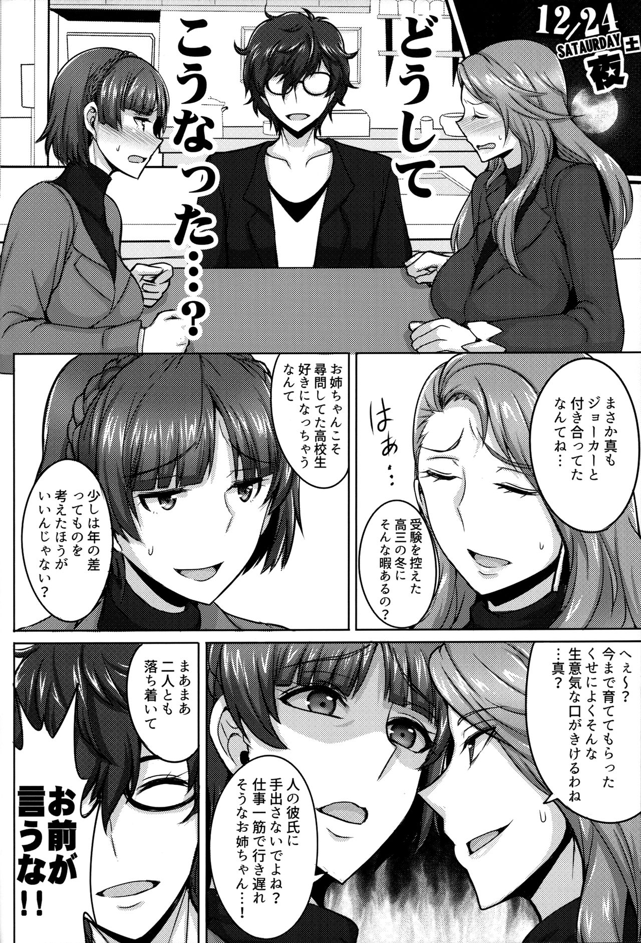 (C91) [Yuasa Rengou (Jean Louis)] Niijima Shimai no Christmas (Persona 5) page 3 full