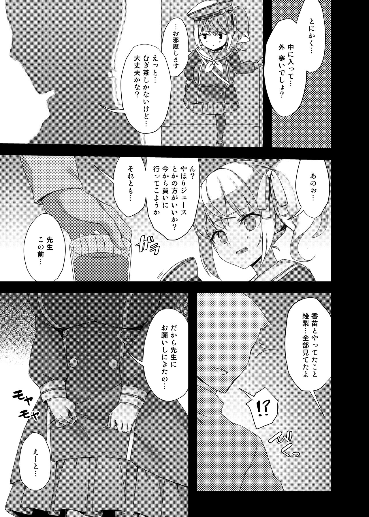 [Seikei Doujin (Herng)] Loli Kyo -Eri Hen- [Digital] page 7 full