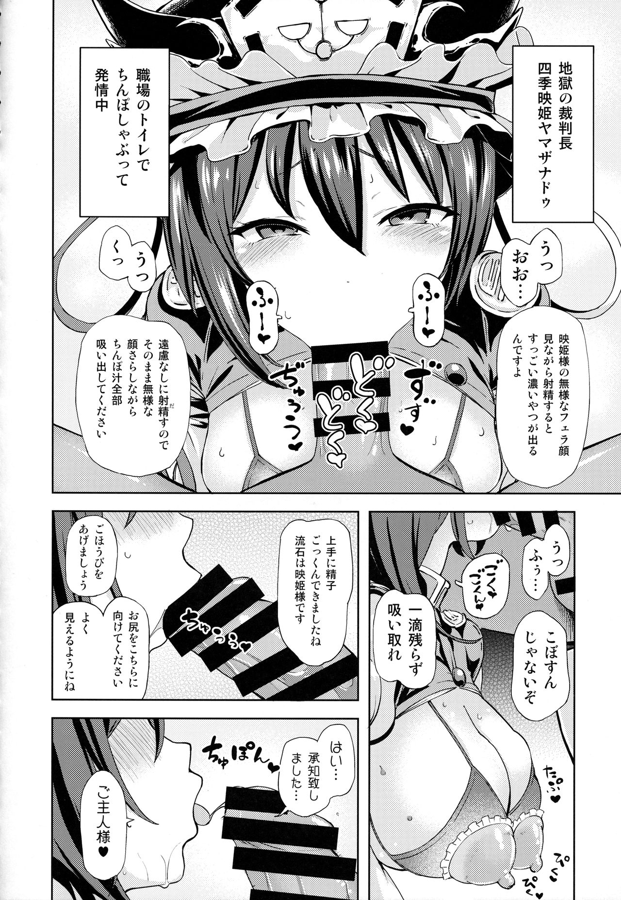 (C94) [Himepuchitei (Anda)] Shikieiki no Inyoku Rakuen (Touhou Project) page 3 full