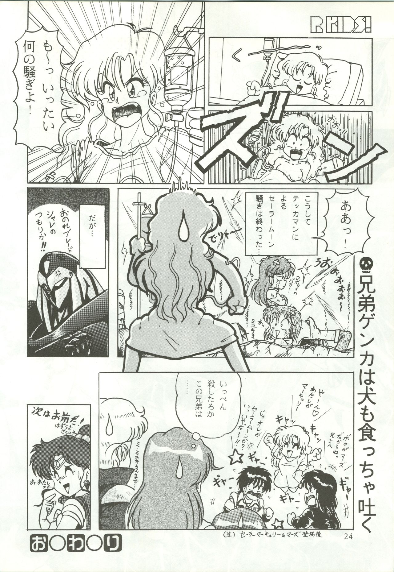 (C43) [R-KIDS (Various)] R KIDS! Vol. 5 (Various) page 25 full