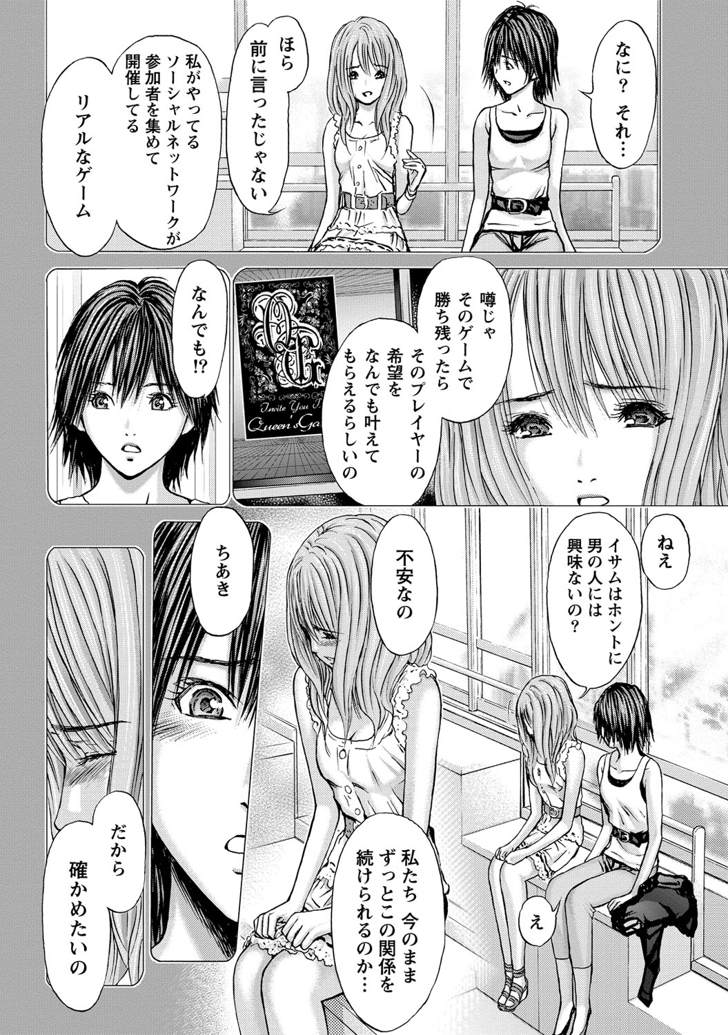 [Adachi Takumi] Queen's Game ~Haitoku no Mysterious Game~ 3 [Digital] page 29 full