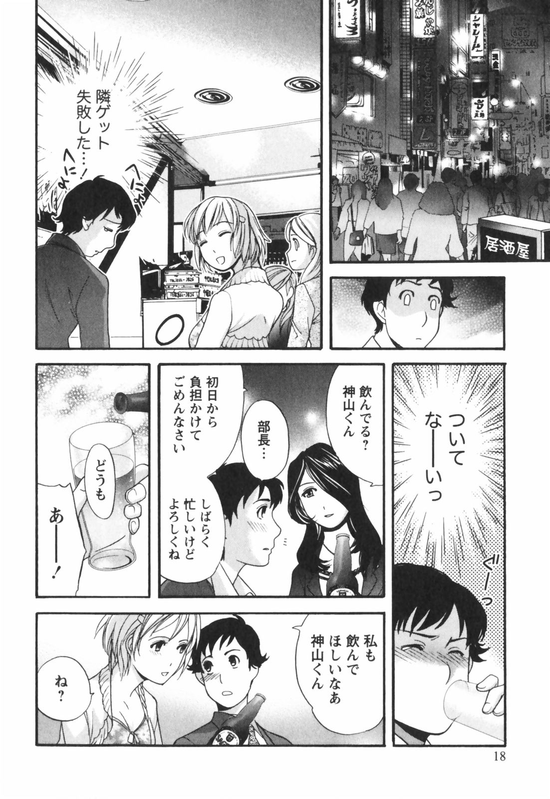 [Kuuki Fuzisaka] Momoiro Milk page 19 full