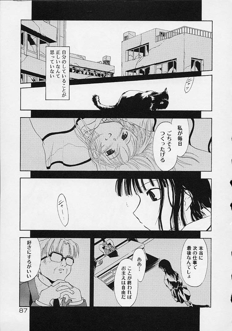 [Ouma Tokiichi] Neko Manma page 88 full