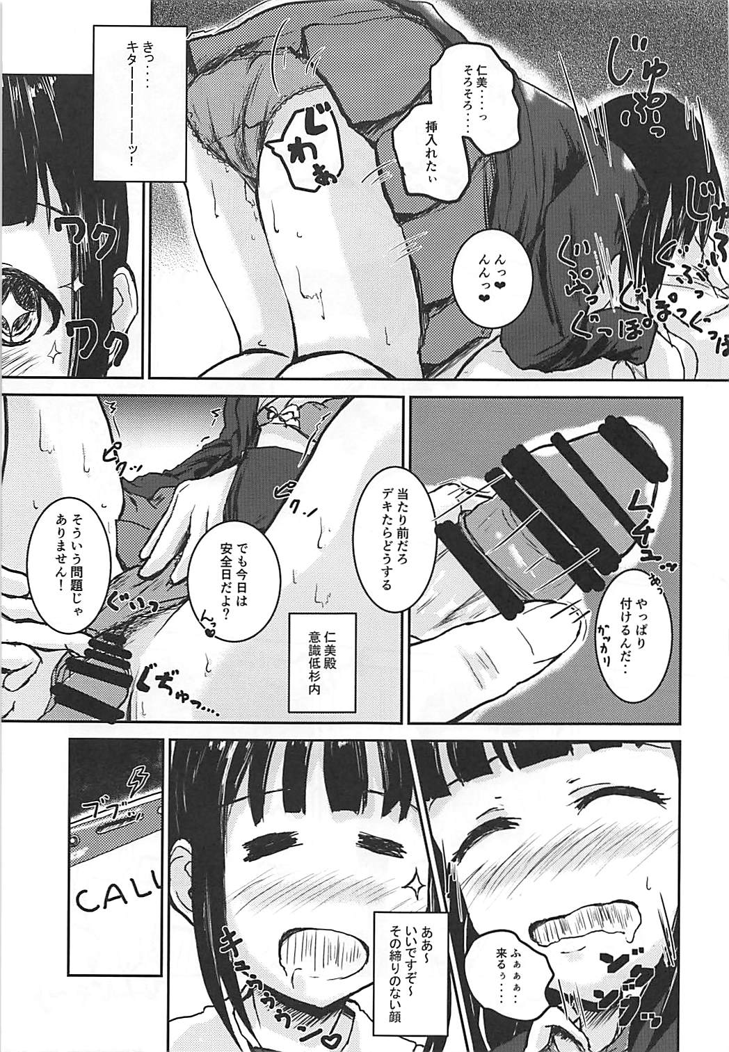 (C93) [Higasimikawa Midoriiro Doukoukai (Mikawa no Yummy)] Zoku Idol no Pants o Nugasanaide XX Suru Hon (THE IDOLM@STER CINDERELLA GIRLS) page 12 full