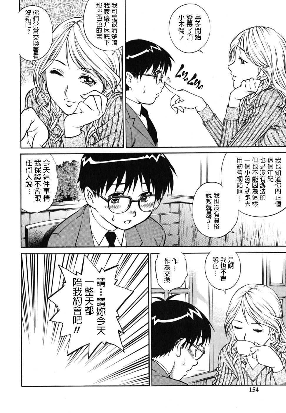 [Yanagawa Rio] Hatsutaiken wa Tomodachi no Mama to. (Doutei Ouji) [Chinese] page 4 full