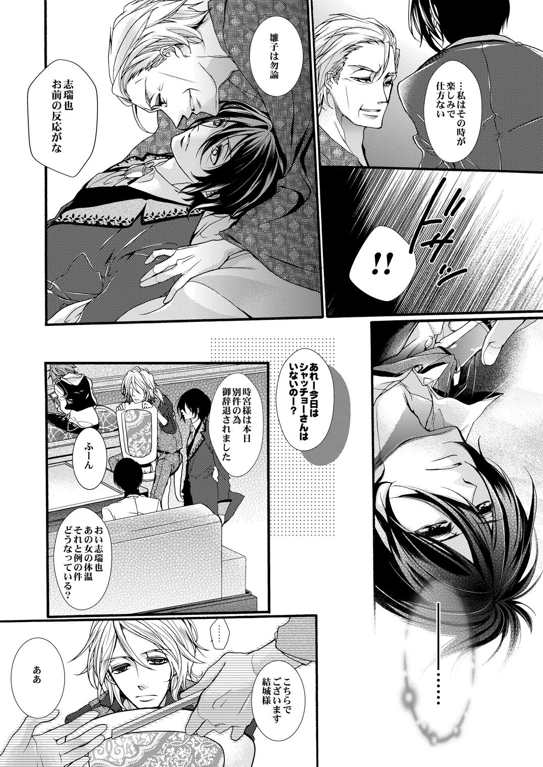 [ゆえこ] 蜜獄マリッジ～ドS悪魔とバージン花嫁～ page 43 full