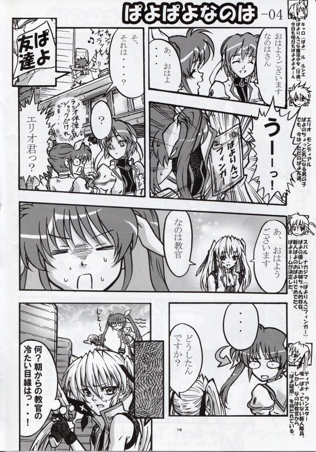 [SHINING (Shaian)] Magical Fate A's Strikers (Mahou Shoujo Lyrical Nanoha) page 15 full