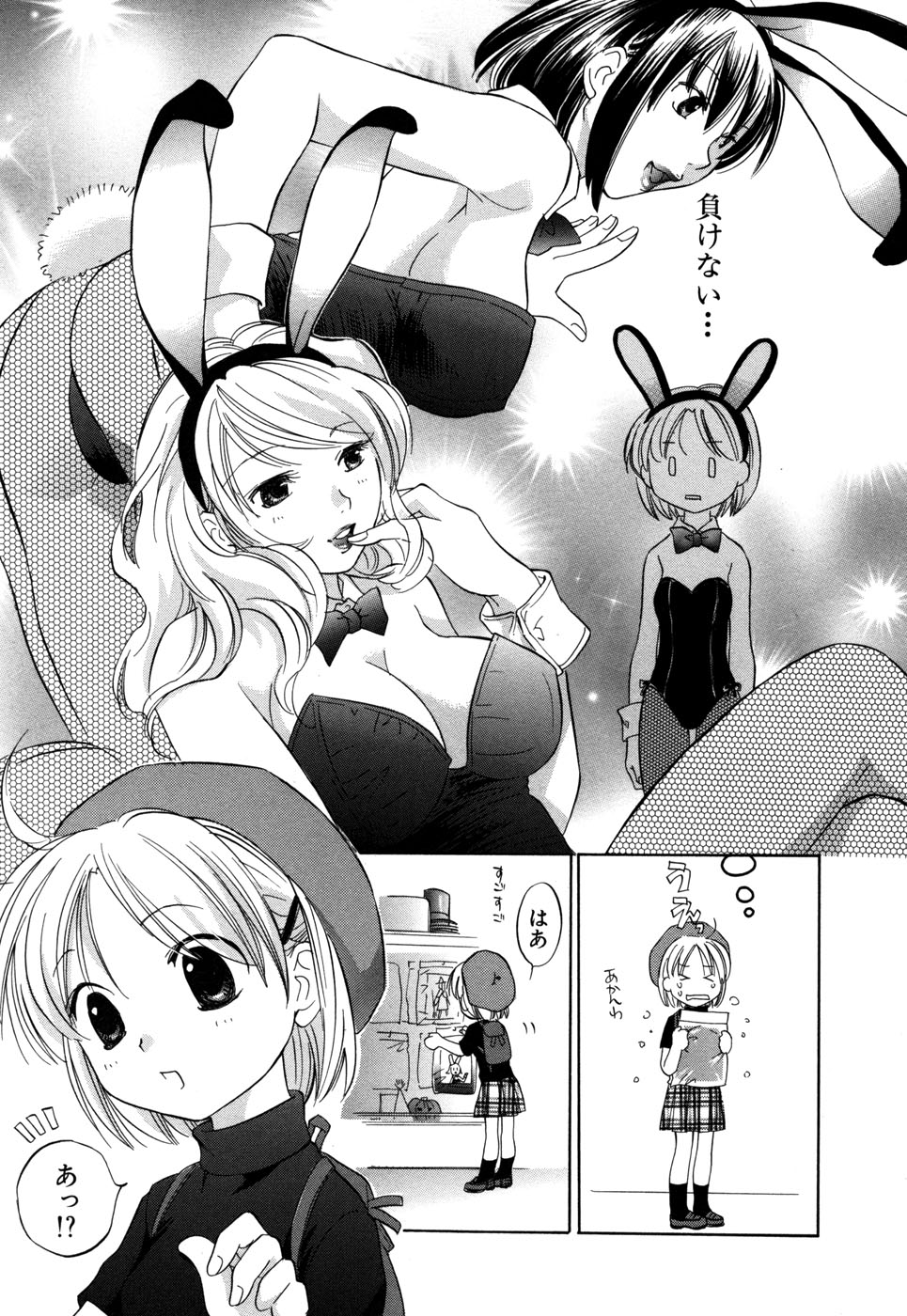 [Amanatsu Makoto] Ricachan House page 56 full