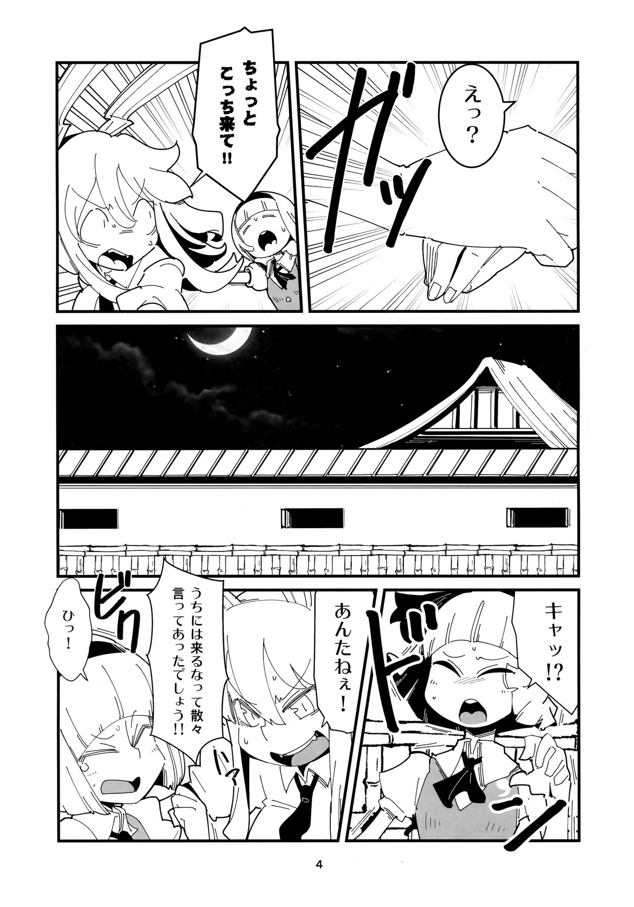 (Futaket 15) [Otona no Marushiki (Maru Sun)] Udonge Youmu no Futanari Manga (Touhou Project) page 3 full