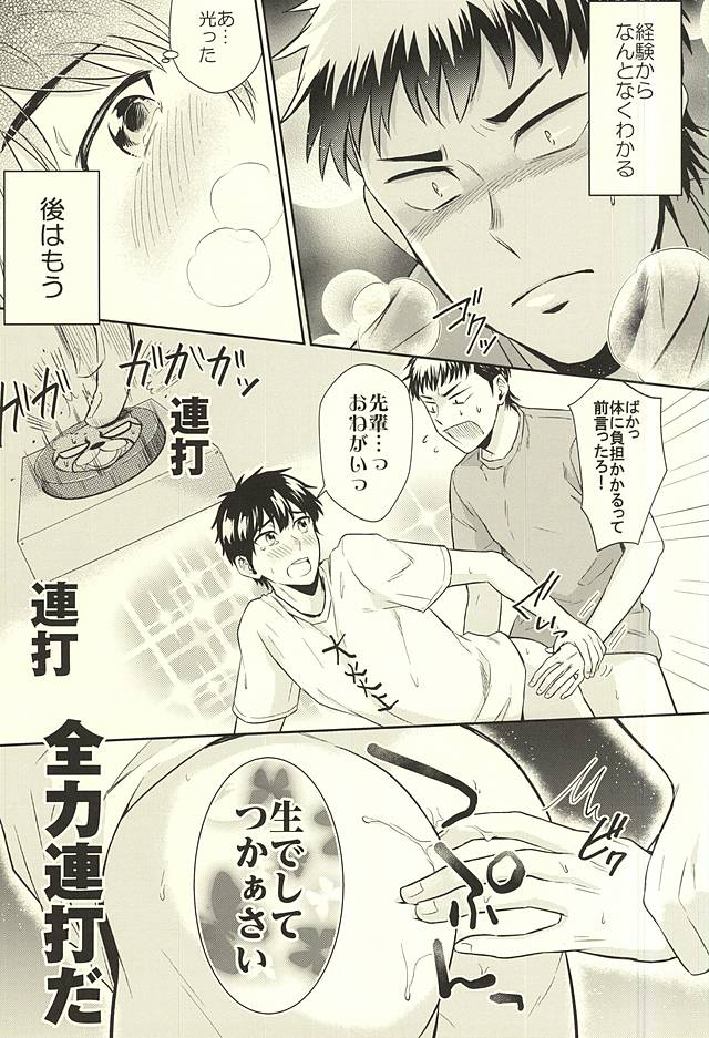 (SPARK10) [DO YOU DIE? (Shisuka)] DOG PEOPLE (Daiya no Ace) page 22 full