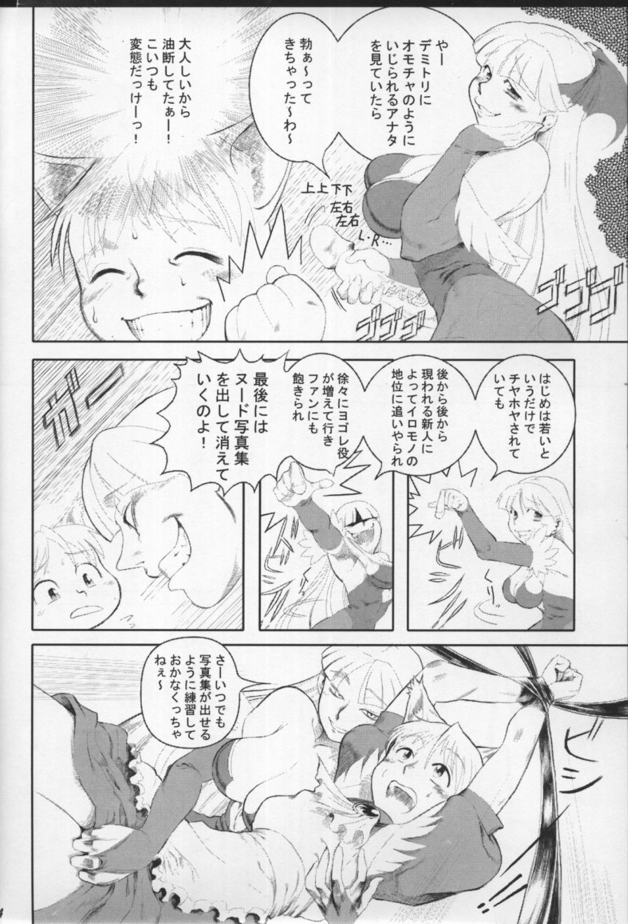 [Mushimusume Aikoukai] Dream Machine (Darkstalkers) page 25 full