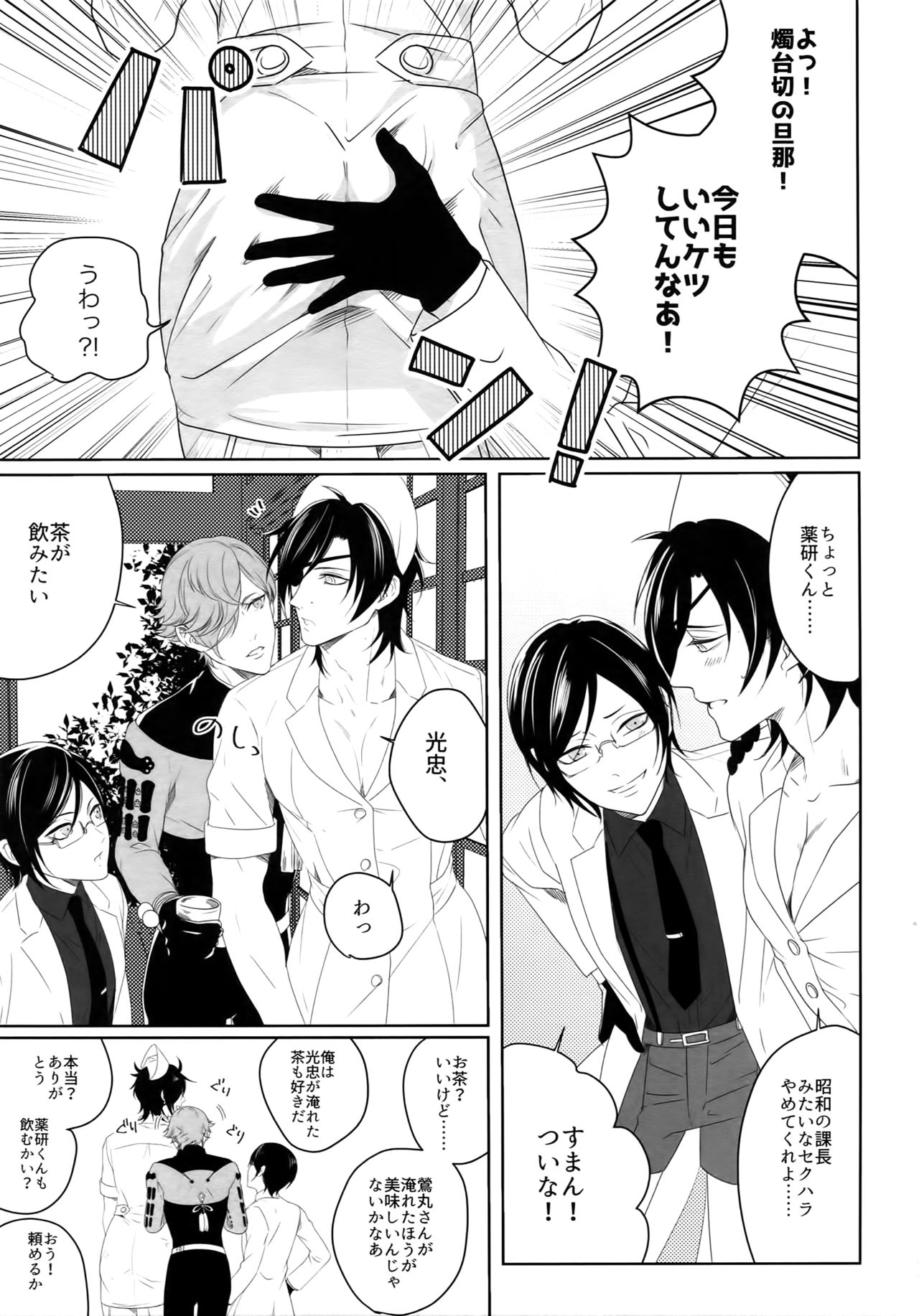 (Mitsu ni Tsukarite Fuji wa Saku 4) [OKT! (Herahera)] Nurse no o Shigoki -Soushuuhen- (Touken Ranbu) page 54 full