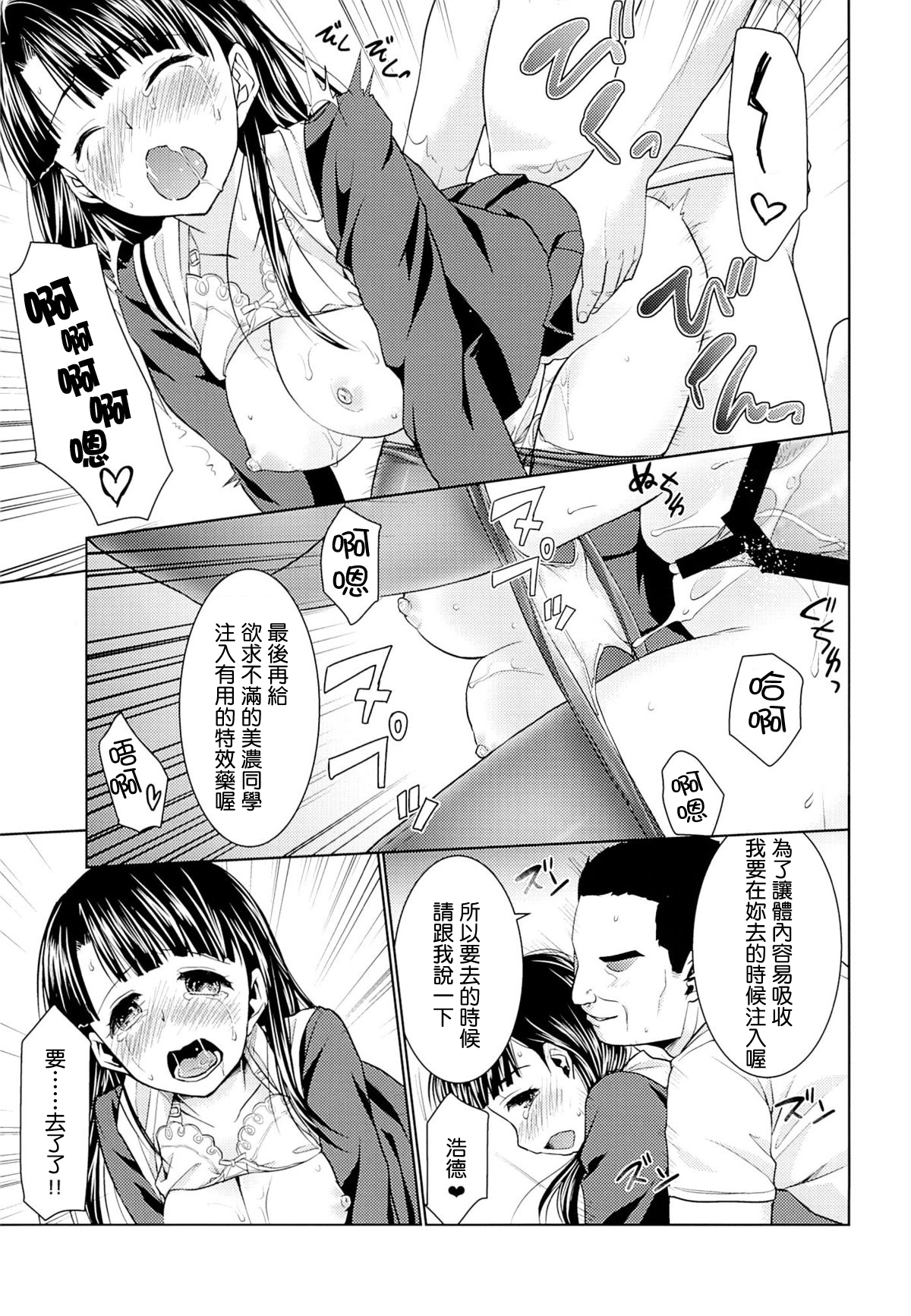 (C87) [F Taku (Anma)] Iya da to Ienai Jimikei Shoujo to Ero Seitaishi [Chinese] [最愛路易絲澪漢化組] page 22 full