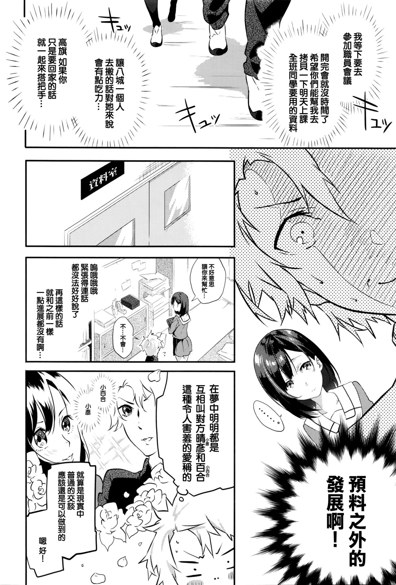 [Yomotsuka Tsukasa] Netemosametemo (COMIC Anthurium 2016-05) [Chinese] page 6 full