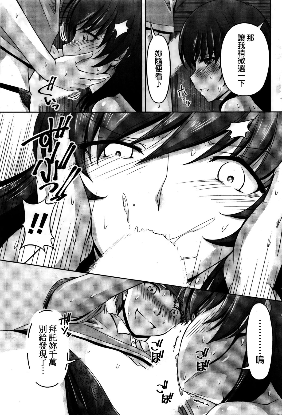 [Kakei Hidetaka] Kuchi Dome Ch.1-5 [Chinese] page 79 full