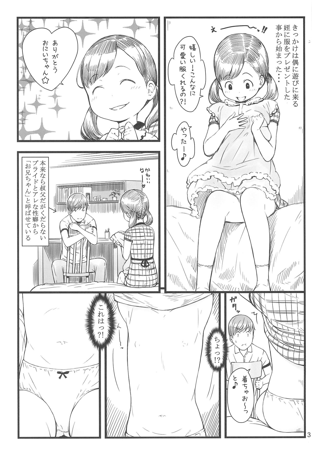 (C92) [Akatama (Sakurafubuki Nel)] BABY☆DOLL page 3 full