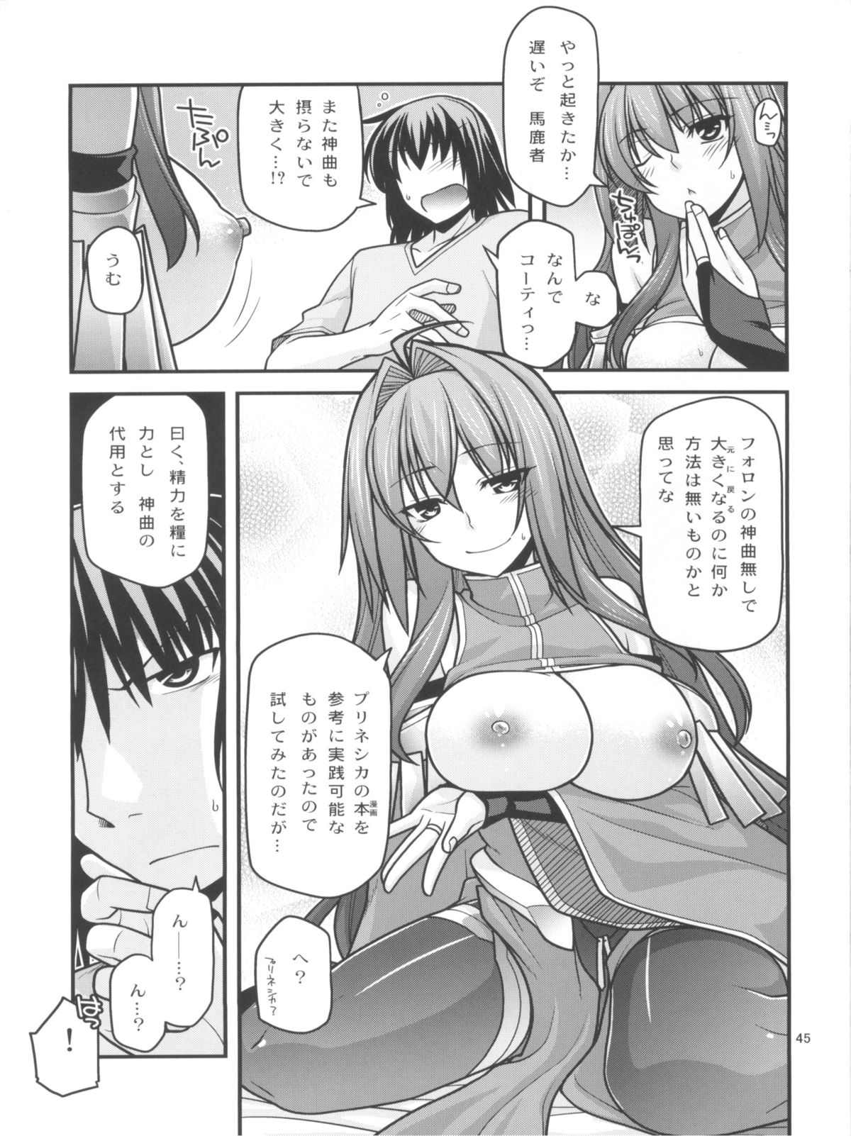 (C81) [CRIMSON GROUND (Miyashiro Sousuke)] Erotic Crimson Plus (Shinkyoku Soukai Polyphonica) page 45 full