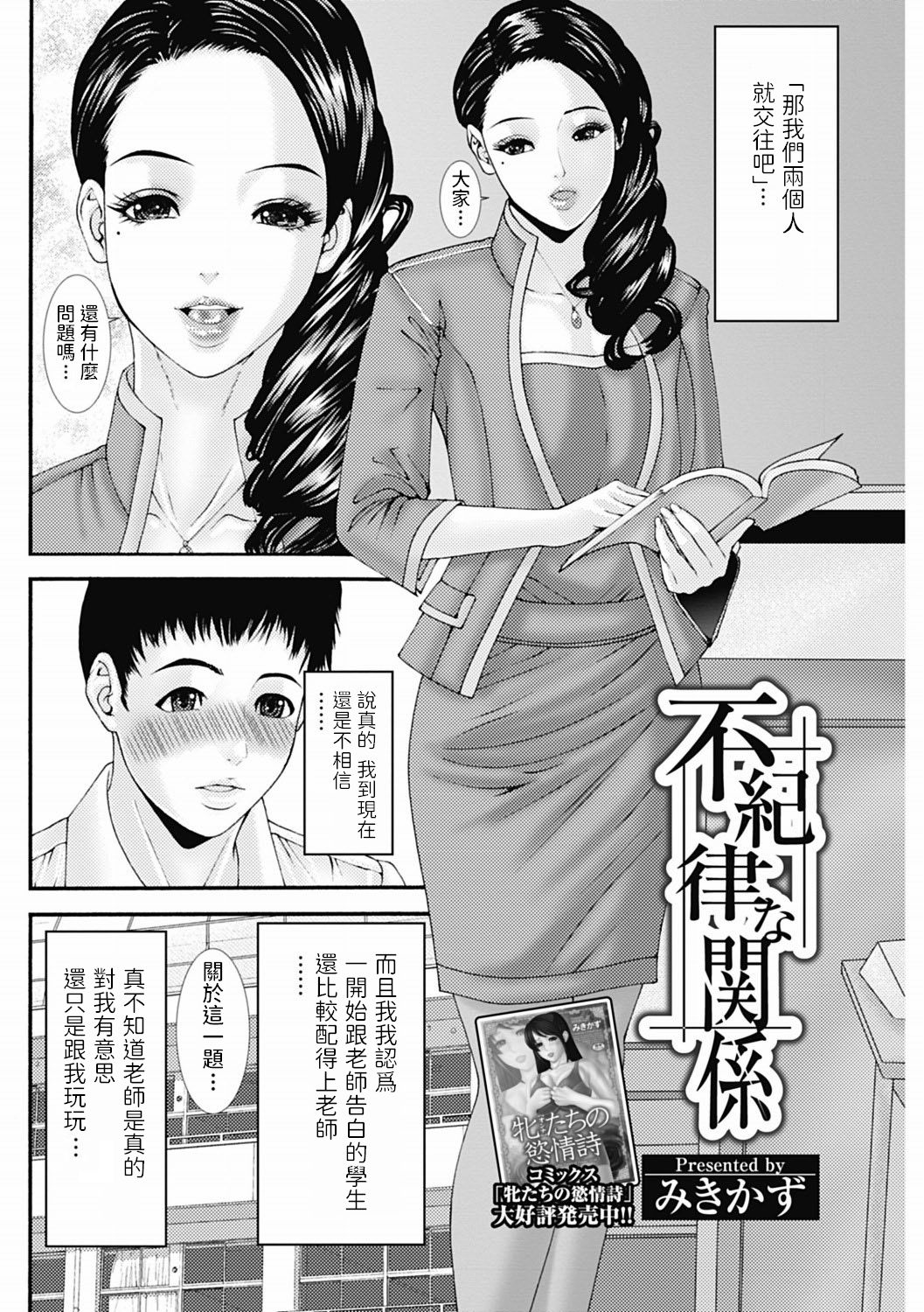 [Mikikazu] Fukiritsu na Kankei (Bishoujo Kakumei KIWAME 2012-04 Vol. 19) [Chinese] [Digital] page 2 full