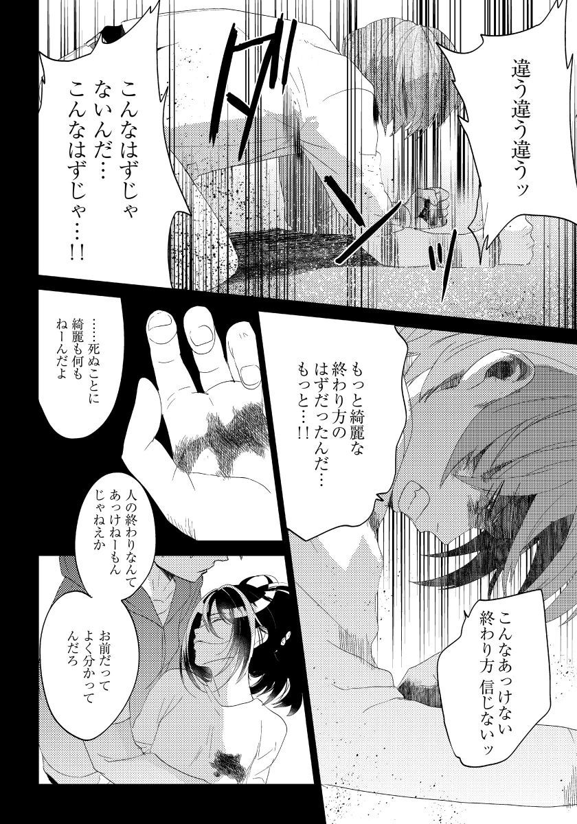 [shoco] Bara to nora inu 6 [Digital] page 7 full