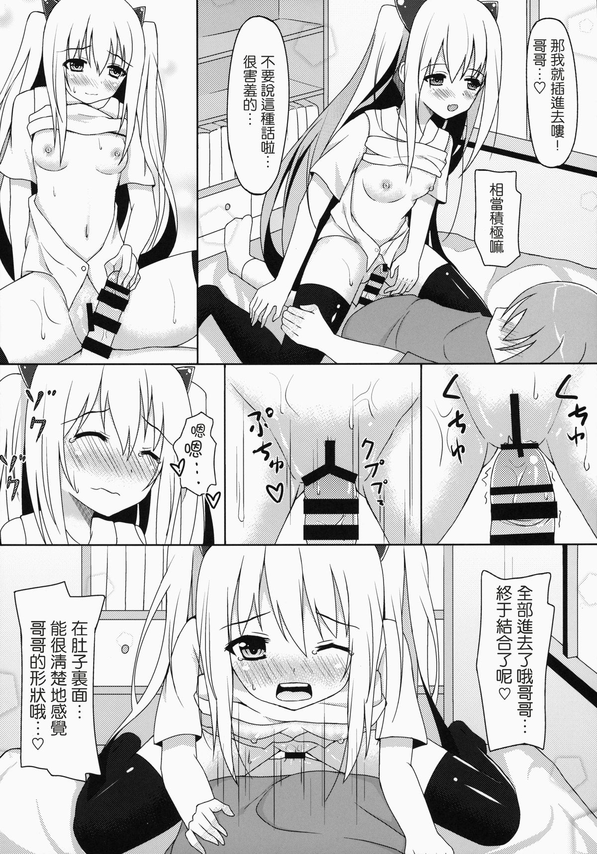 [Ame no Nikki (Suzuame Shinomi)] Saikin no Imouto Jijou [Chinese] [无毒汉化组] [Digital] page 14 full