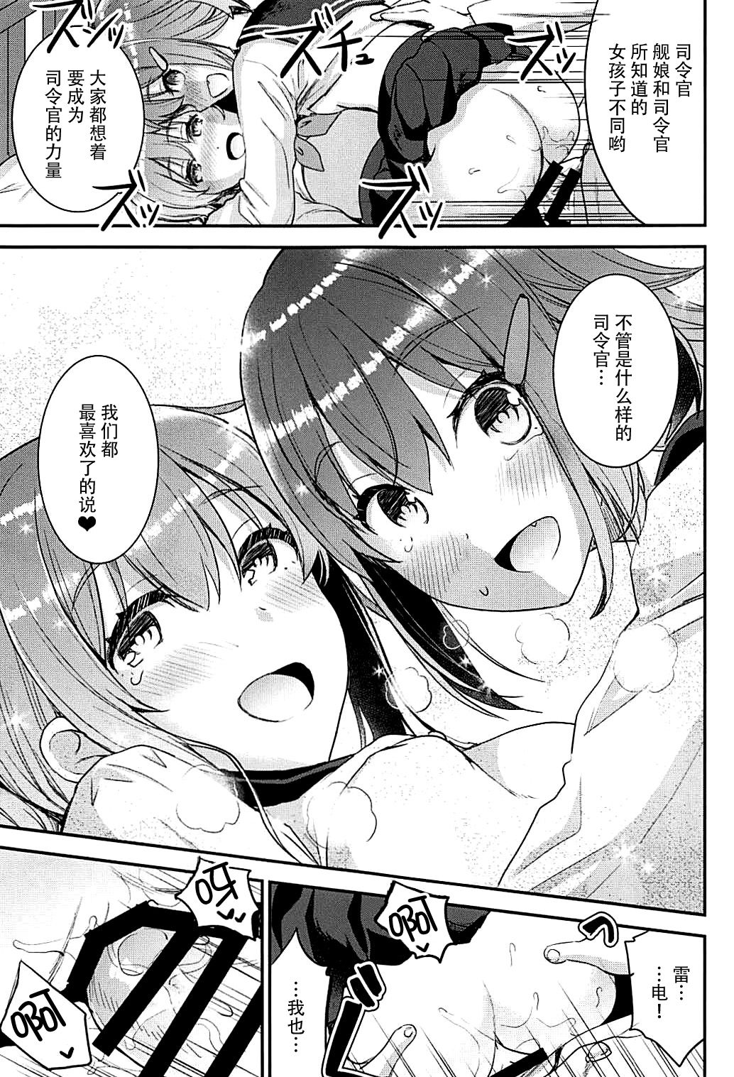 (C93) [Otabe Dynamites (Otabe Sakura)] Teitoku o Dame ni suru Junyuu Tekoki Ikazuchi Inazuma Hen (Kantai Collection -KanColle-) [Chinese] [脸肿汉化组] page 22 full