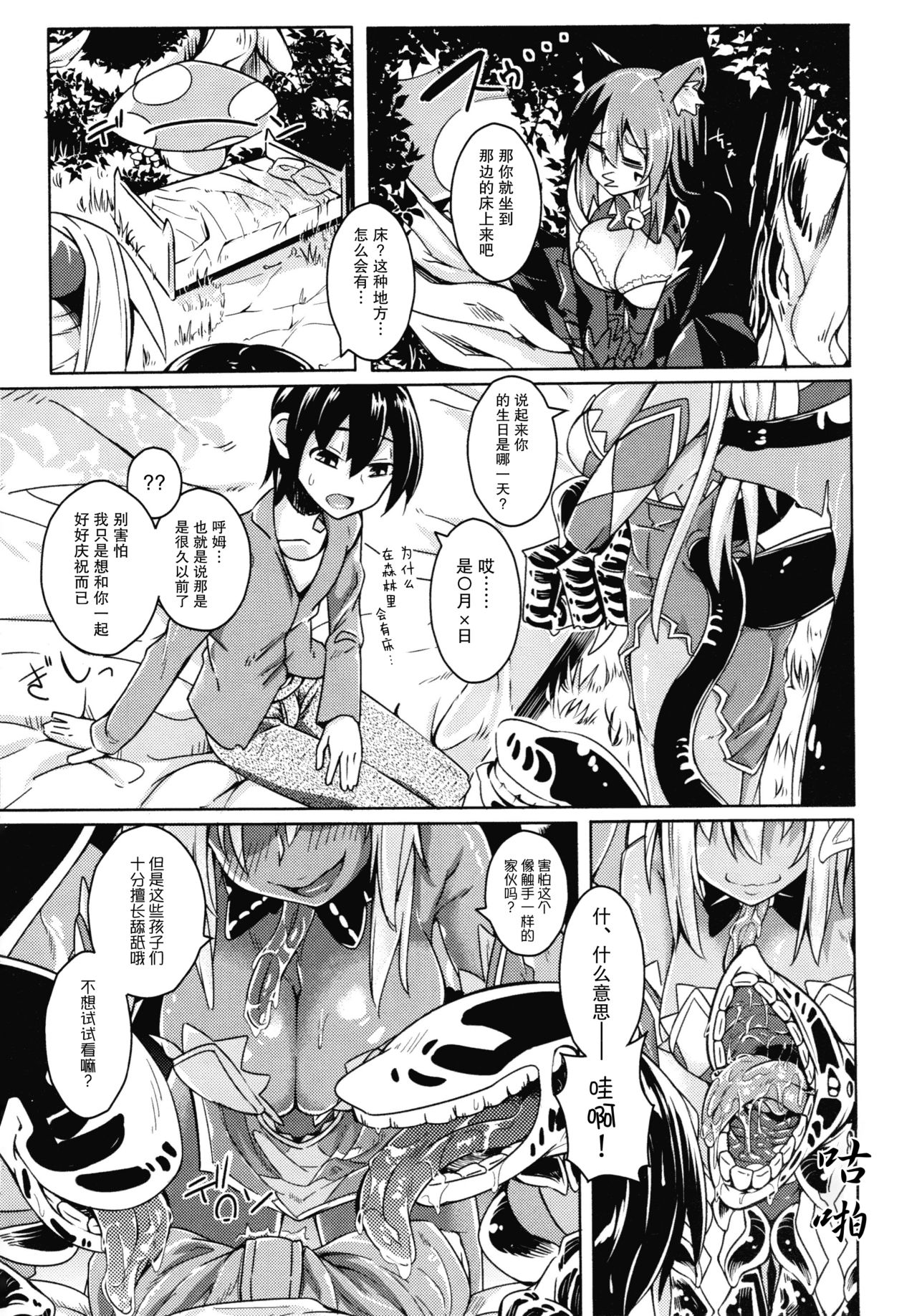 (Ningen ja nai R) [SlapStickStrike (Stealth Changing Line)] Watashi no Koibito o Shoukaishimasu! EX Zukan Soushuuhen [Chinese] [无毒 X 無邪気漢化組] [Incomplete] page 4 full