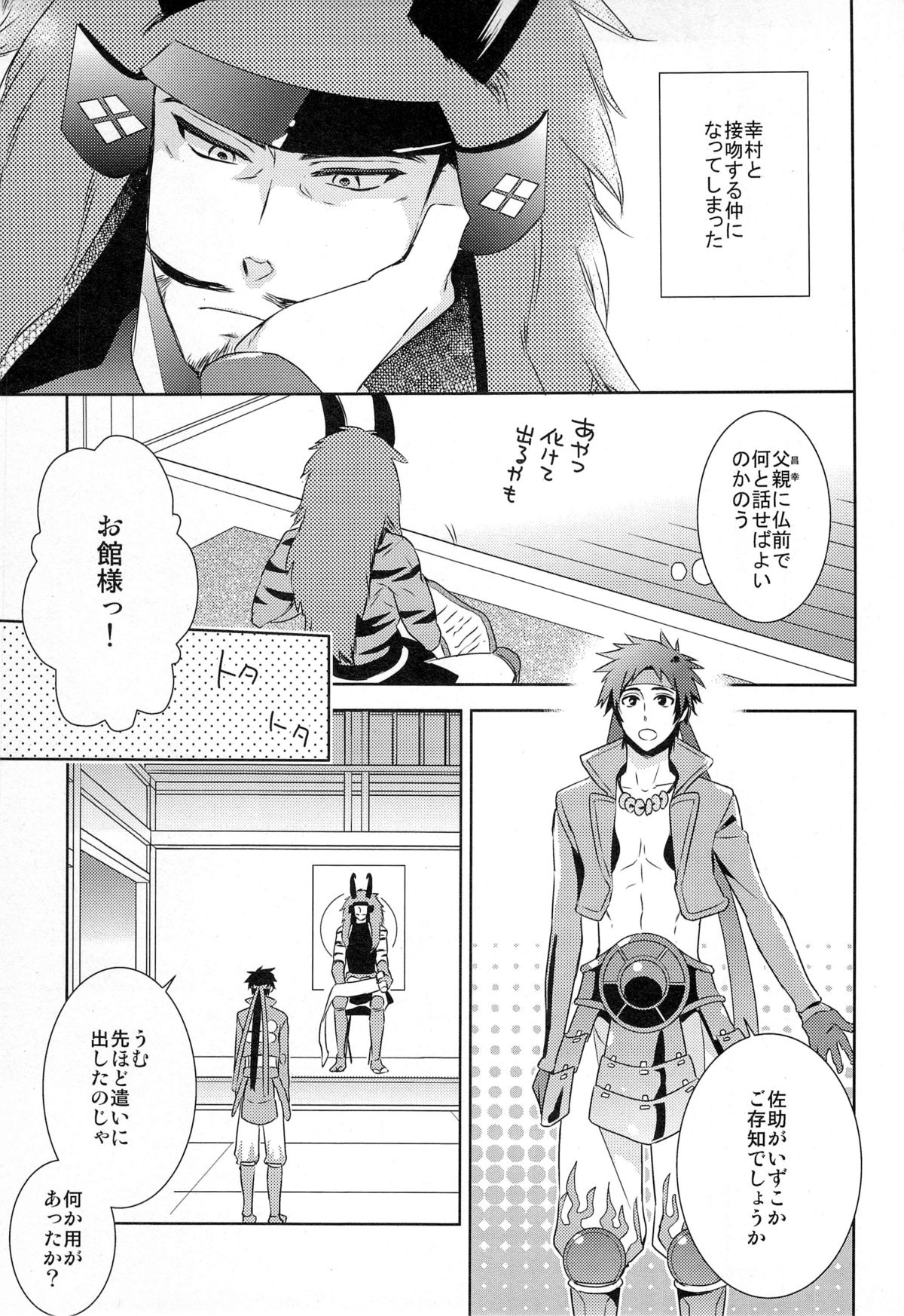 (C77) [PHkengai (76)] Andante (Sengoku Basara) page 5 full