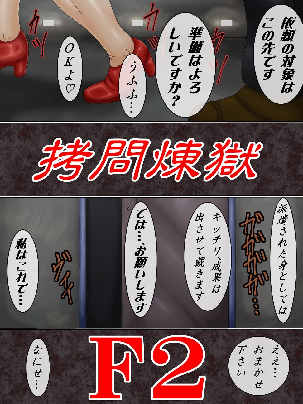 [Bergamot] Goumon Rengoku F2 Zenpen Choukyou no Hajimari (Street Fighter) page 2 full