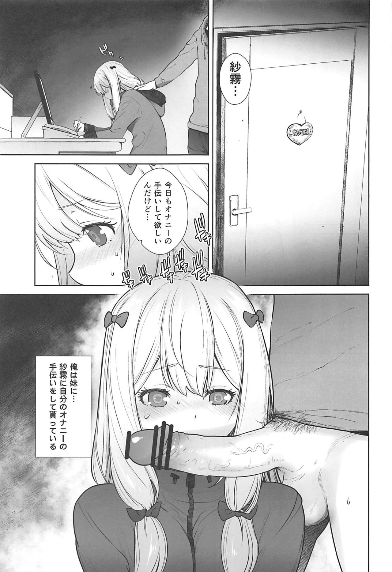 [Kouchaya (Ootsuka Kotora)] Masamune ga Imouto ni Onanie Shite Iiyo to Iwareta node… (Eromanga Sensei, NieR: Automata) page 4 full