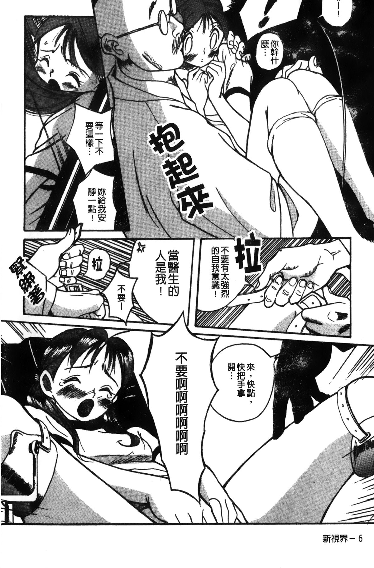 [Kojima Miu] Tokubetsu Shinsatsushitsu [Chinese] page 10 full