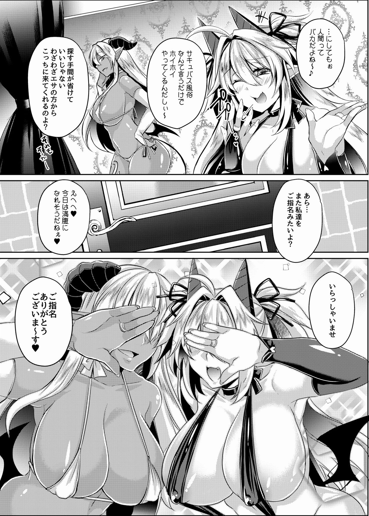 [Ore dake ga Tokusuru Onsei Koubou (Takatsuki Shuuya)] Double Succubus no Sakusei Fuuzoku e Youkoso! [Digital] page 23 full