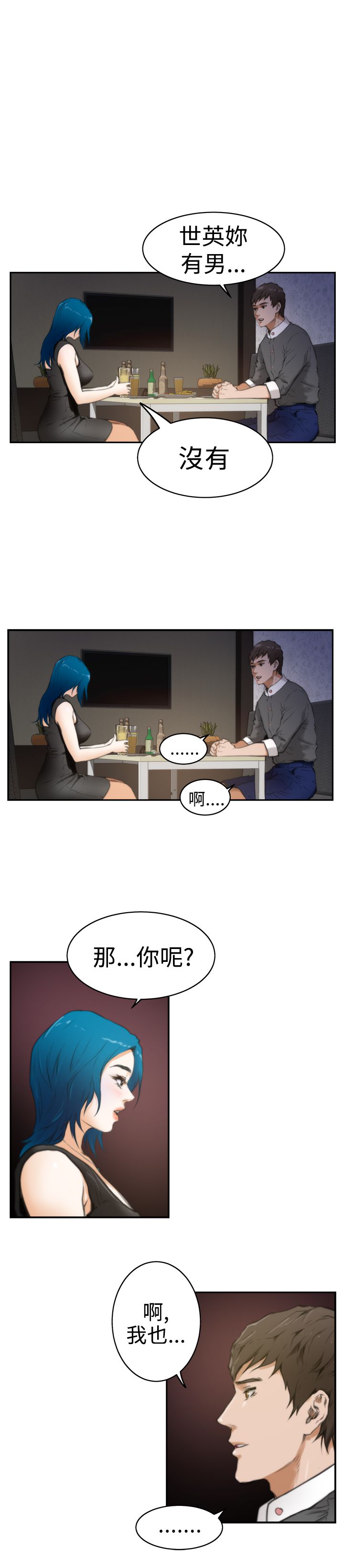 H-MATE 爱上男闺蜜【 chinese】中文 ch1-20 page 494 full