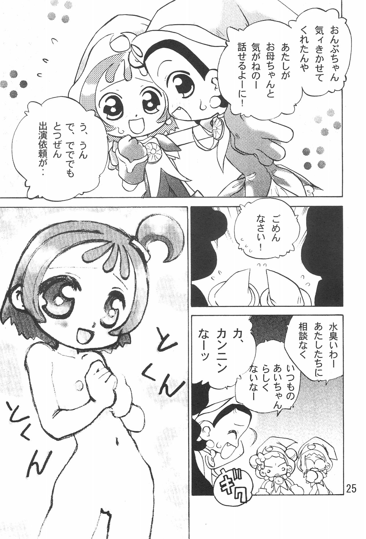 (C61) [Harvest Home (Kayanagi Takahiro)] Tsutanai Juumon 02 Kaiteiban (Ojamajo Doremi) page 27 full