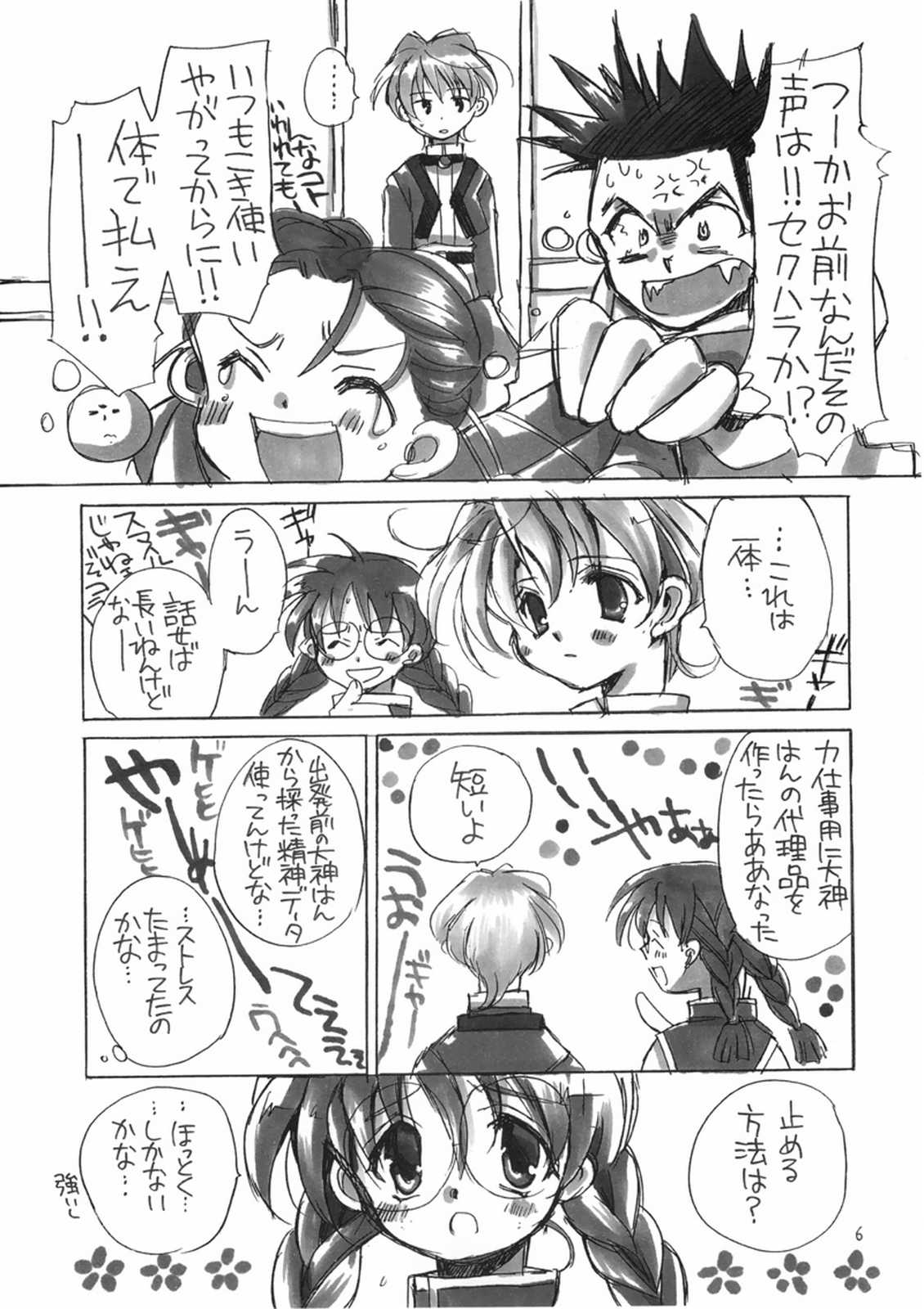 (CR28) [VISTA (Odawara Hakone)] LOVE FOOL (Sakura Taisen) page 5 full