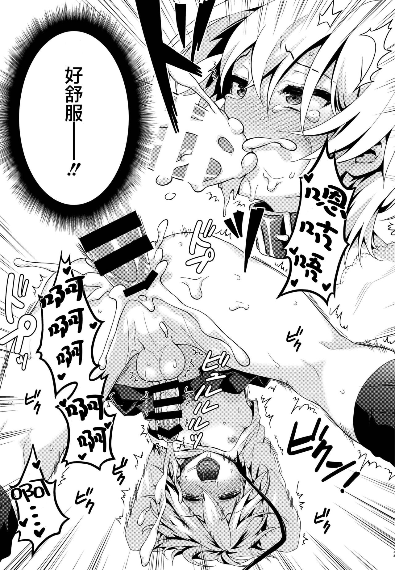 (C91) [Onsoku Ebifly (Lew)] Ijimerare Danshi [Chinese] [瑞树汉化组] page 26 full