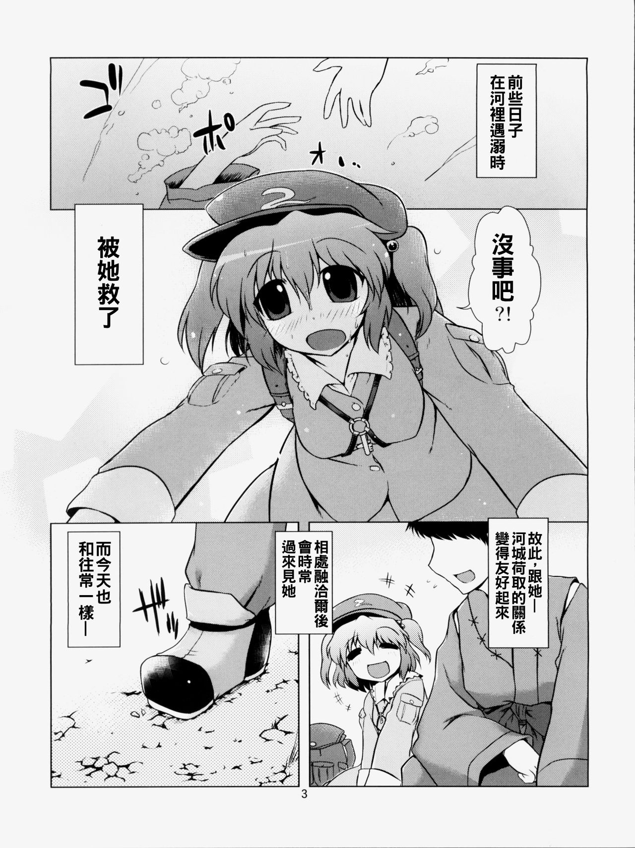 [CUNICULUS (Yositama)] Meiyuu Damono! (Touhou Project) [2011-11-01] [Chinese] [oo君個人漢化] page 4 full