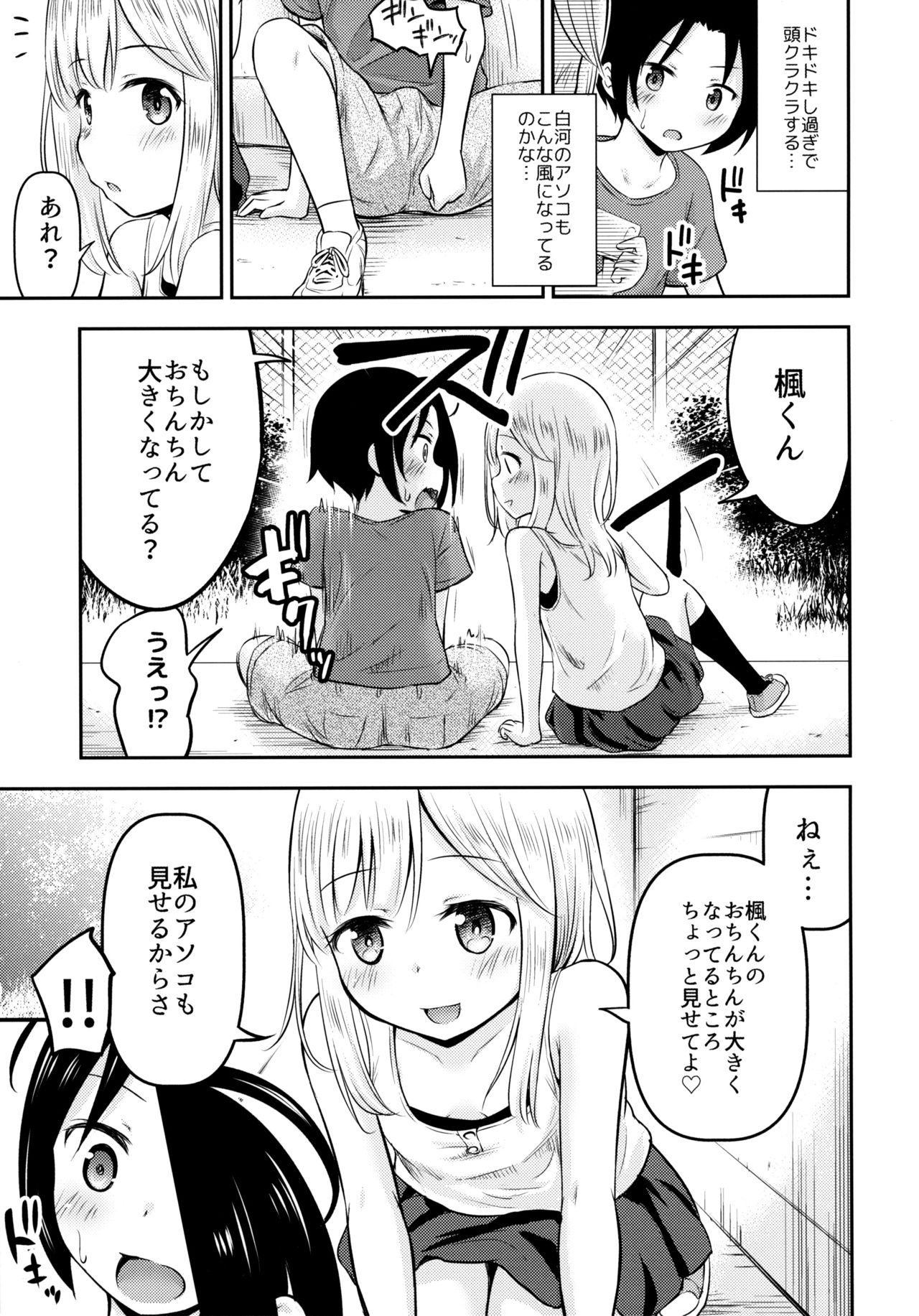 (C96) [Kidoukan (Kidou Muichi)] Natsuyasumi Kids wa Kozukuri Kenkyuuchuu page 6 full