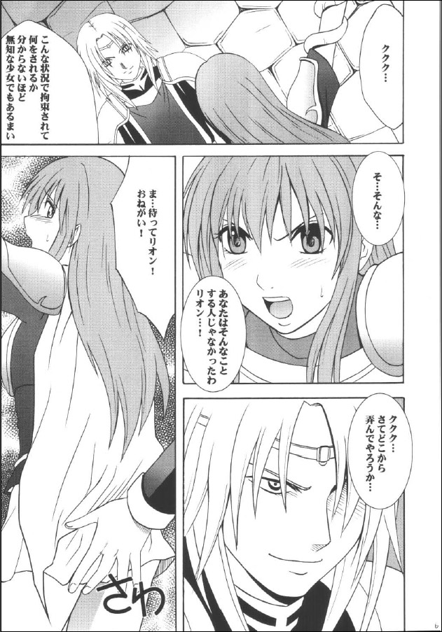 [Crimson (Carmine)] Kouseki no Kizuato (Fire Emblem: The Sacred Stones) page 5 full