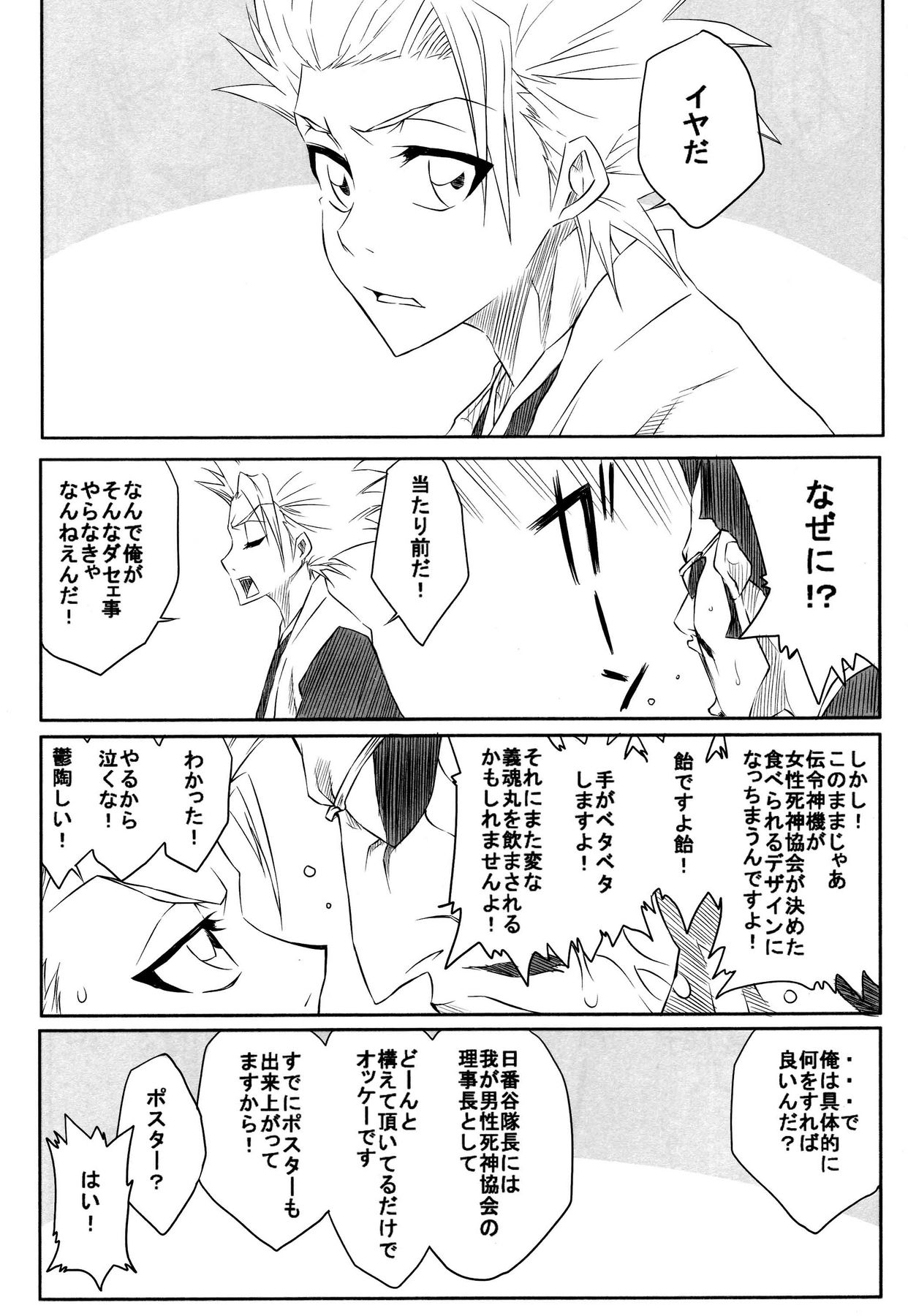 (ComiComi12) [Heta No Yoko Zuki (Dunga)] Nel (Bleach) page 22 full