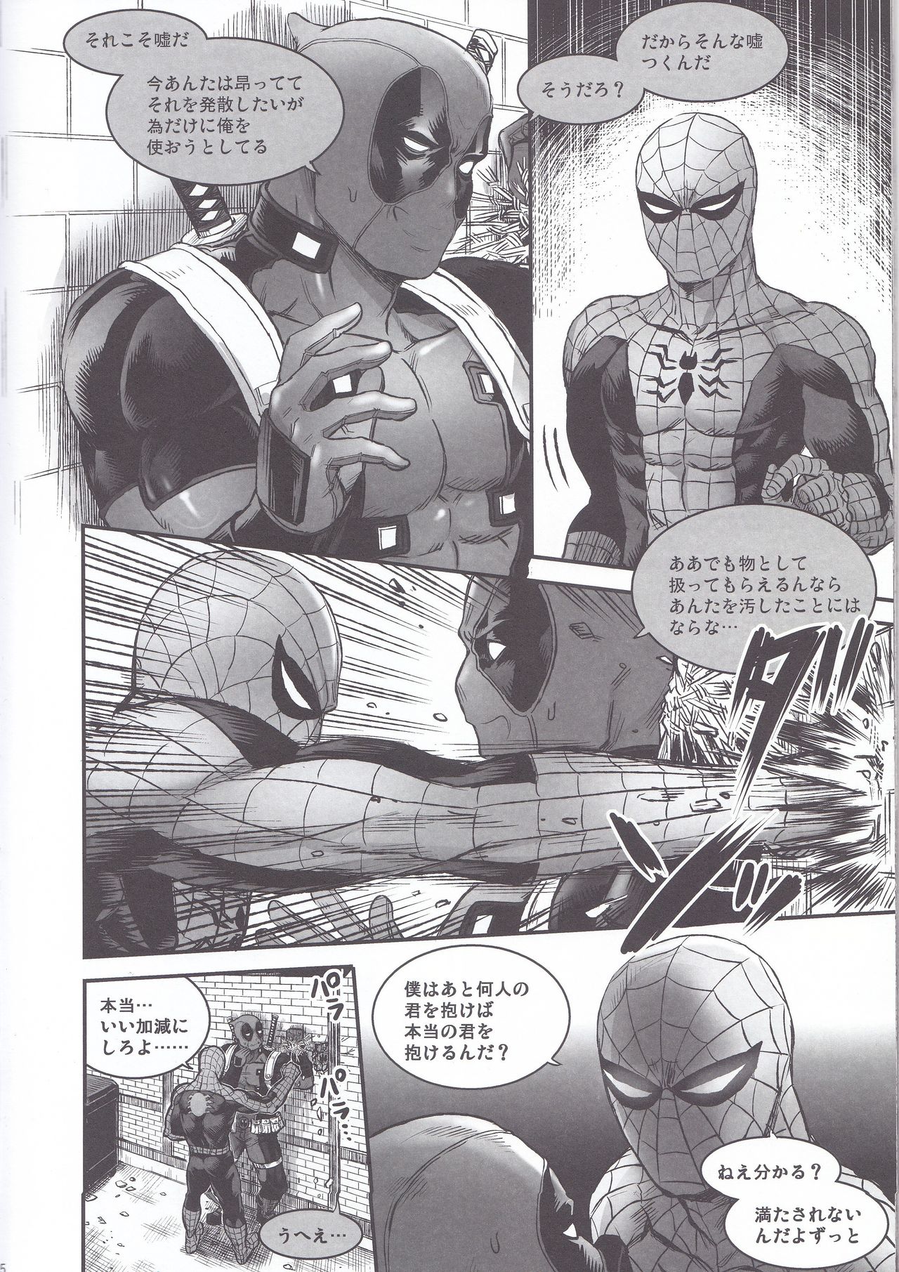 (TEAM UP 10) [Boyari. (To)] Hollow -Zenpen- (Spider-man, Deadpool) page 4 full