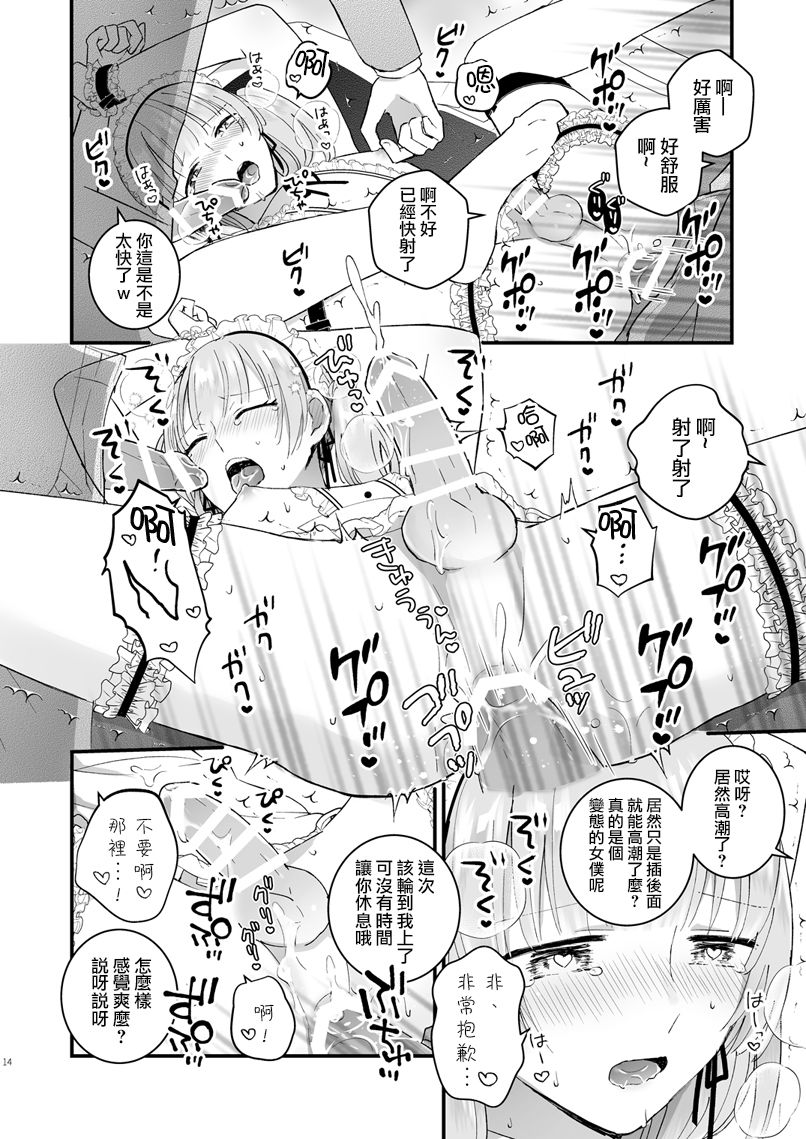 [TINGA (Kochinko)] Zettai Maid Lucas [Chinese] [瑞树汉化组] [Digital] page 14 full