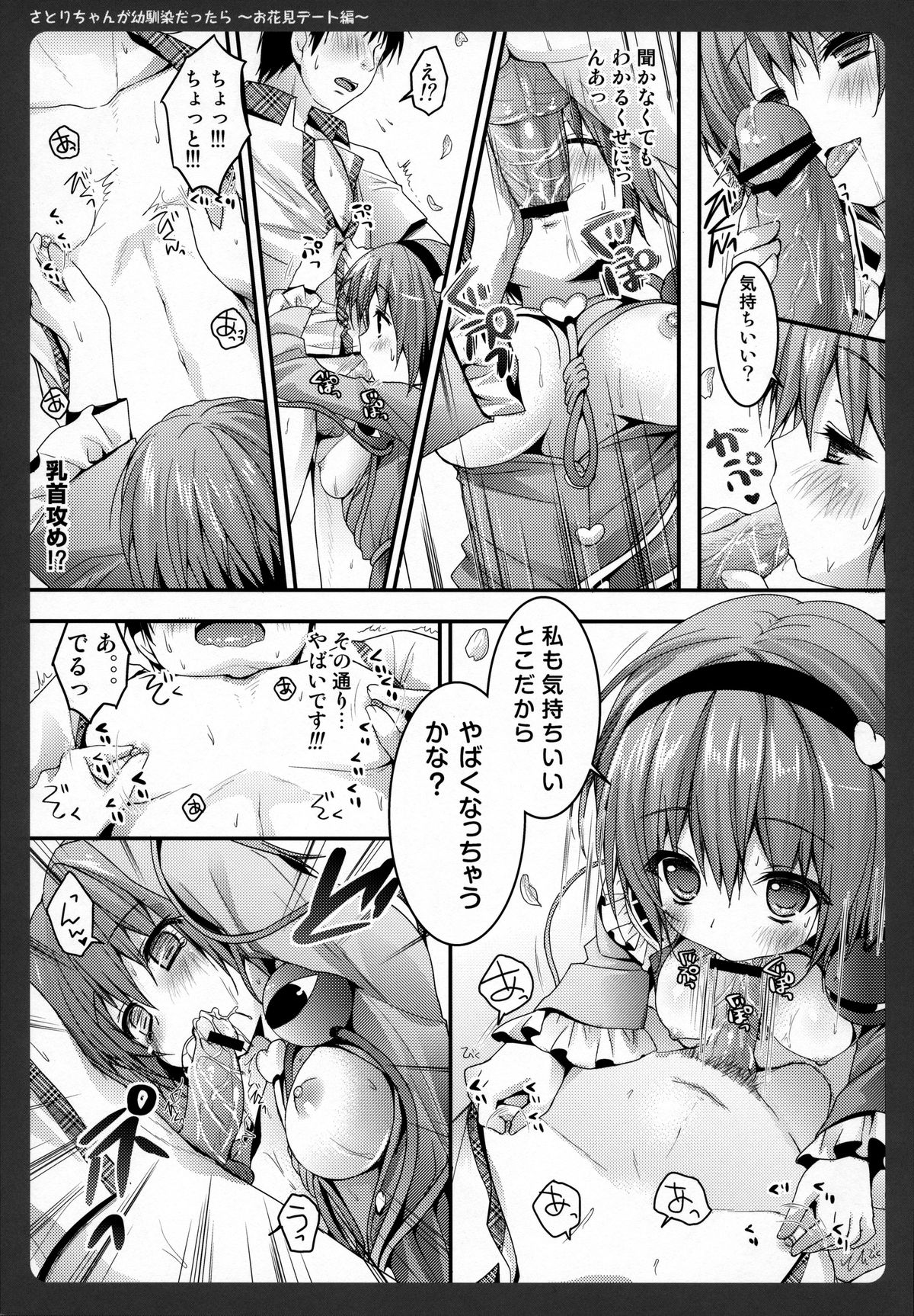 (COMIC1☆7) [KINOKONOMI (konomi)] Satori-chan ga Osananajimi Dattara ～Ohanami date hen～ (Touhou Project) page 8 full