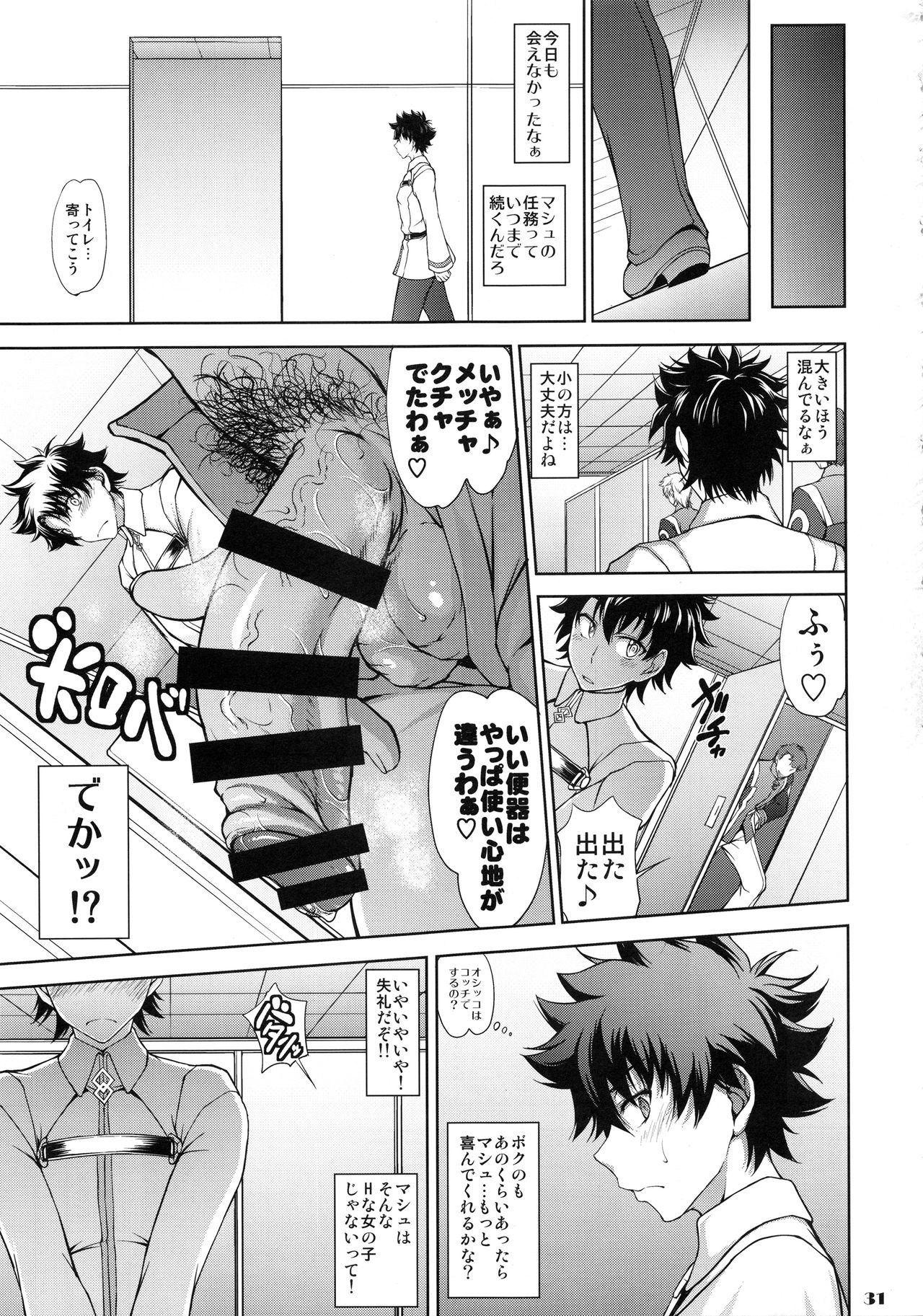 [Majimadou (Matou)] Senpai dake ga Shiranai Nanatsu no Kiroku (Fate/Grand Order) page 30 full