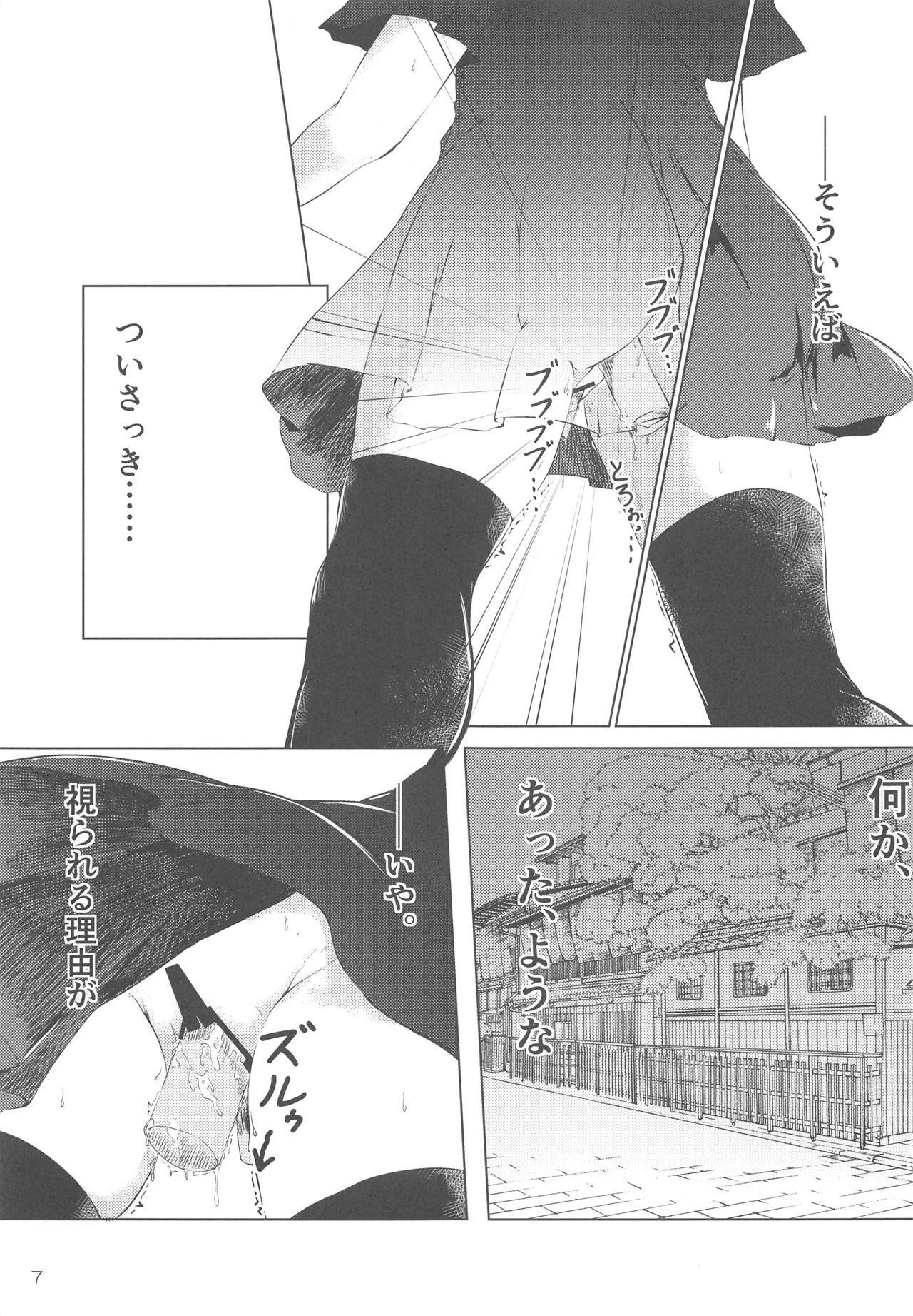 (例大祭15) [ろどな亭 (てぃんばー)] ぬえちゃんヒプノティズム (東方Project) page 6 full