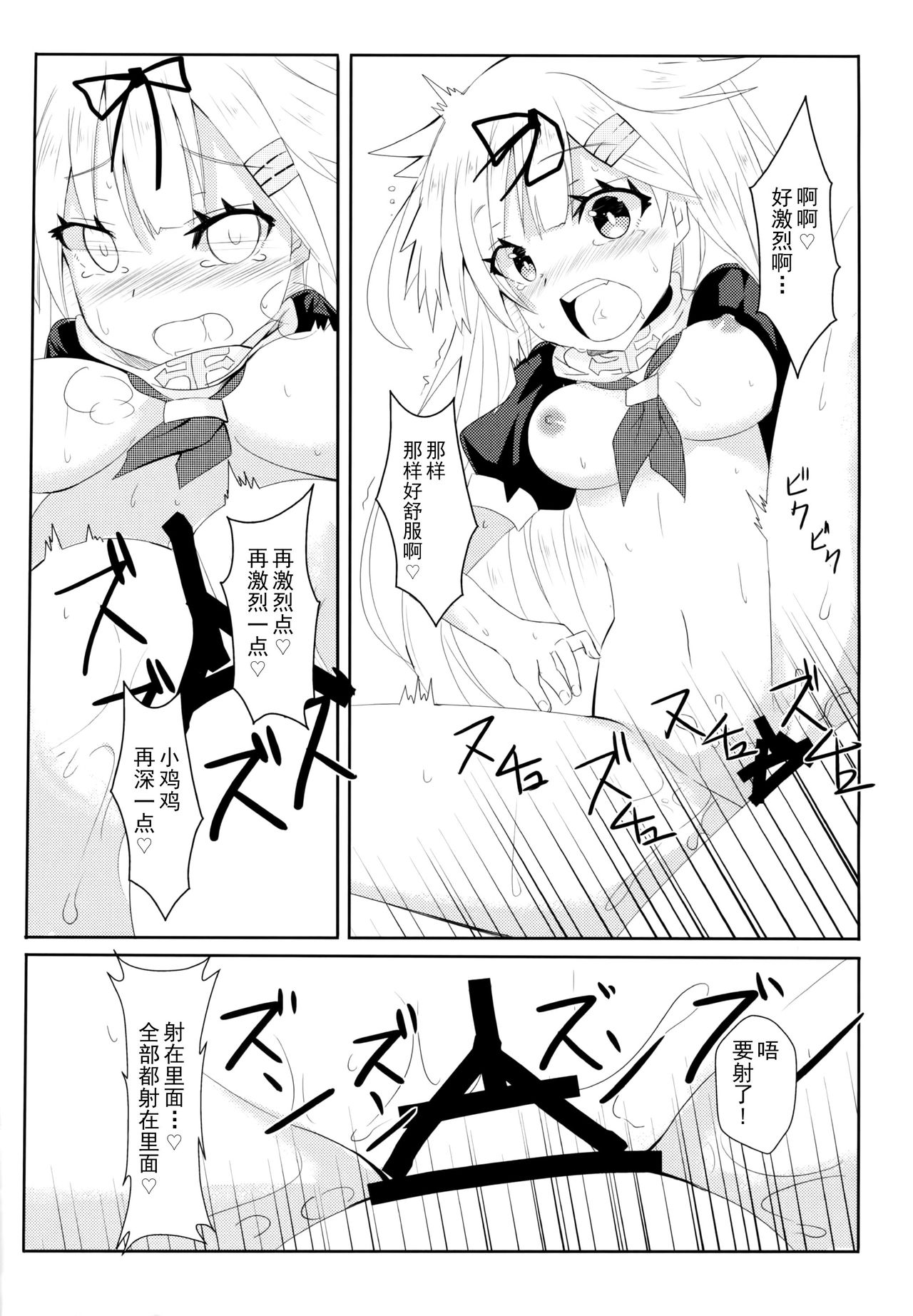 (C90) [Kuro to Kane no Hane (Hizaka)] Yuudachi Skinship (Kantai Collection -KanColle-) [Chinese] [CE家族社] page 16 full